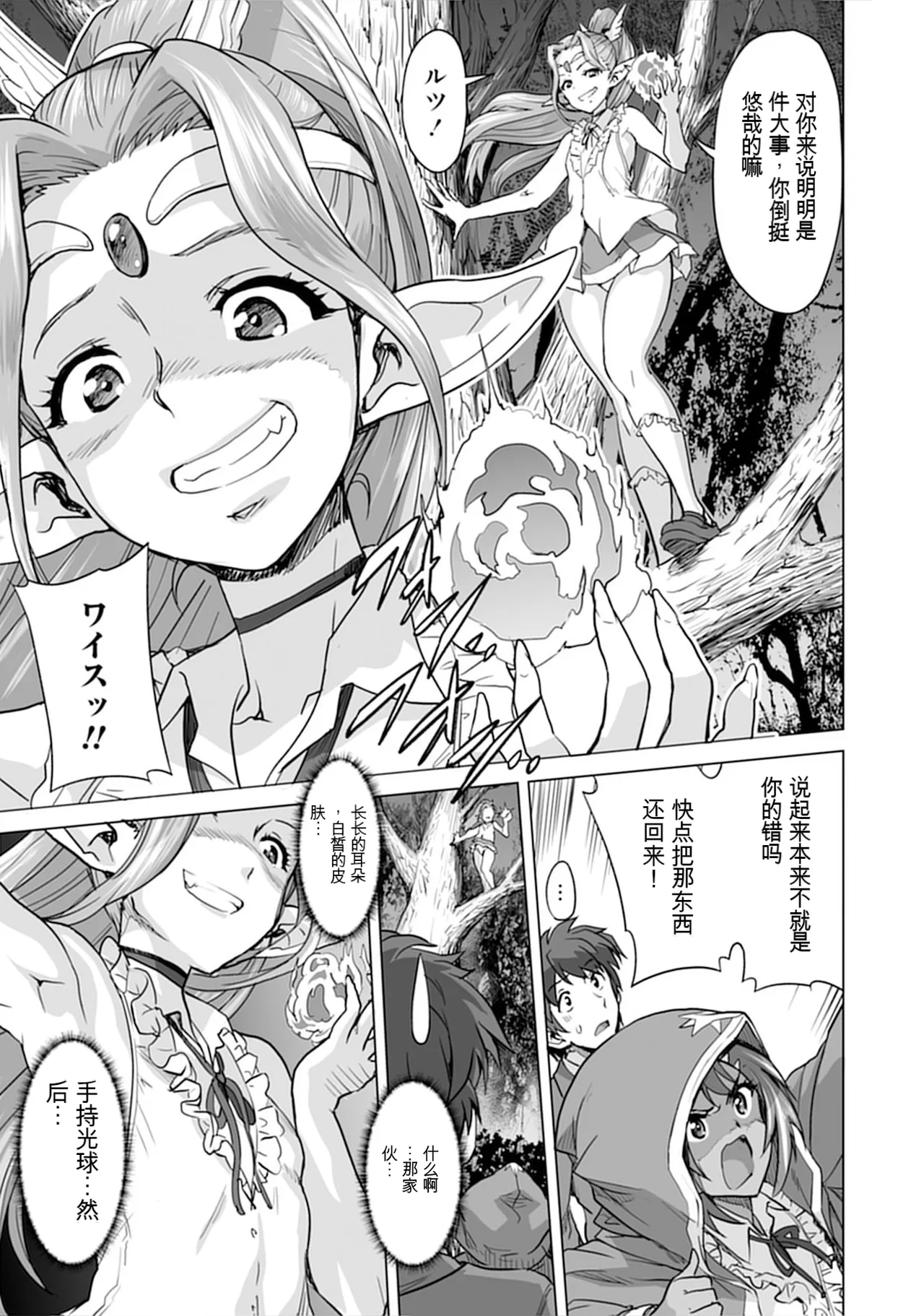 [Nakano Sora]Gekijuu Kanjou Dark Elf-san ni Semararechau Anthology Comic | 被深情款款的黑暗精灵小姐逼到绝境[Chinese] Page 25