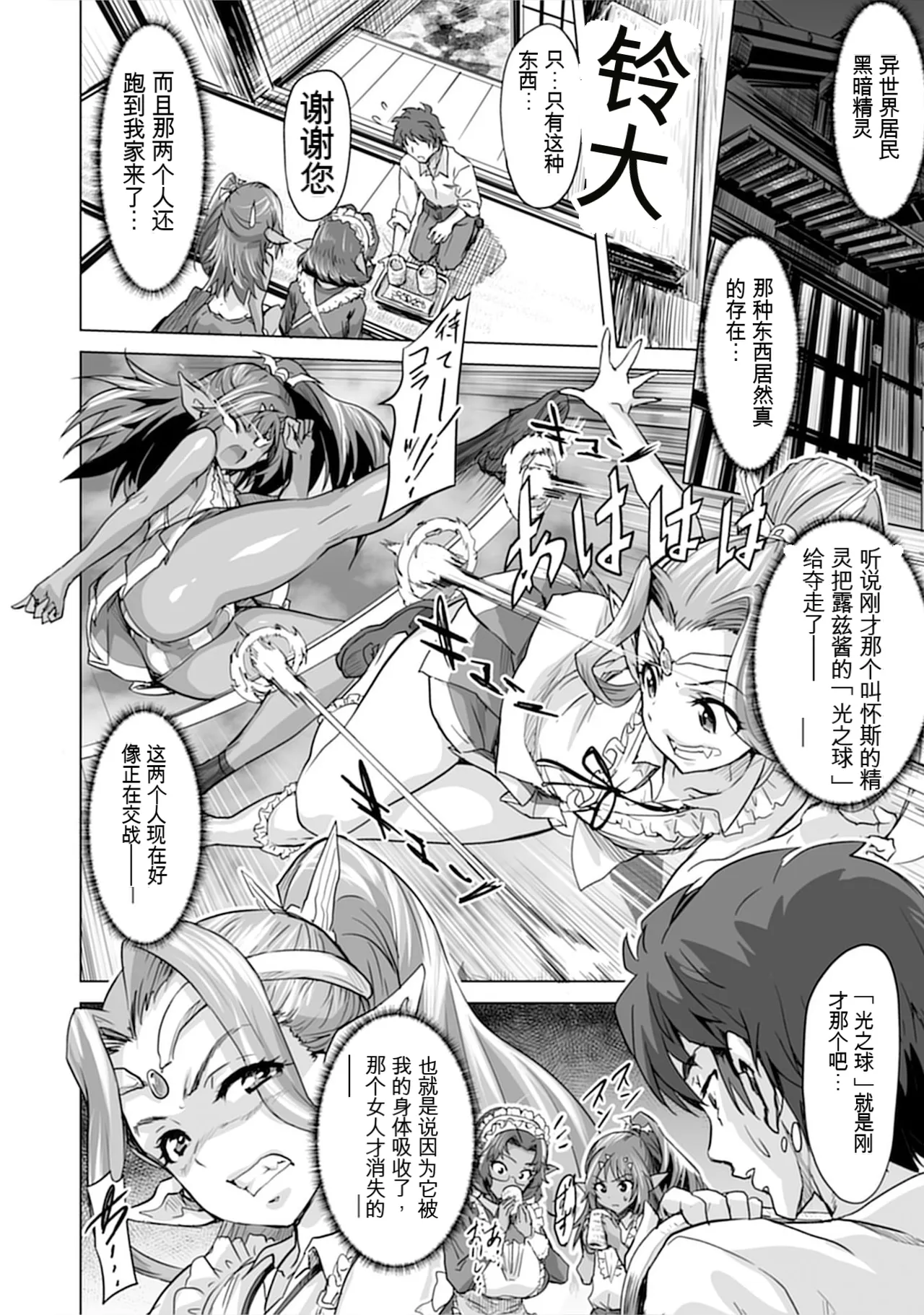 [Nakano Sora]Gekijuu Kanjou Dark Elf-san ni Semararechau Anthology Comic | 被深情款款的黑暗精灵小姐逼到绝境[Chinese] Page 30