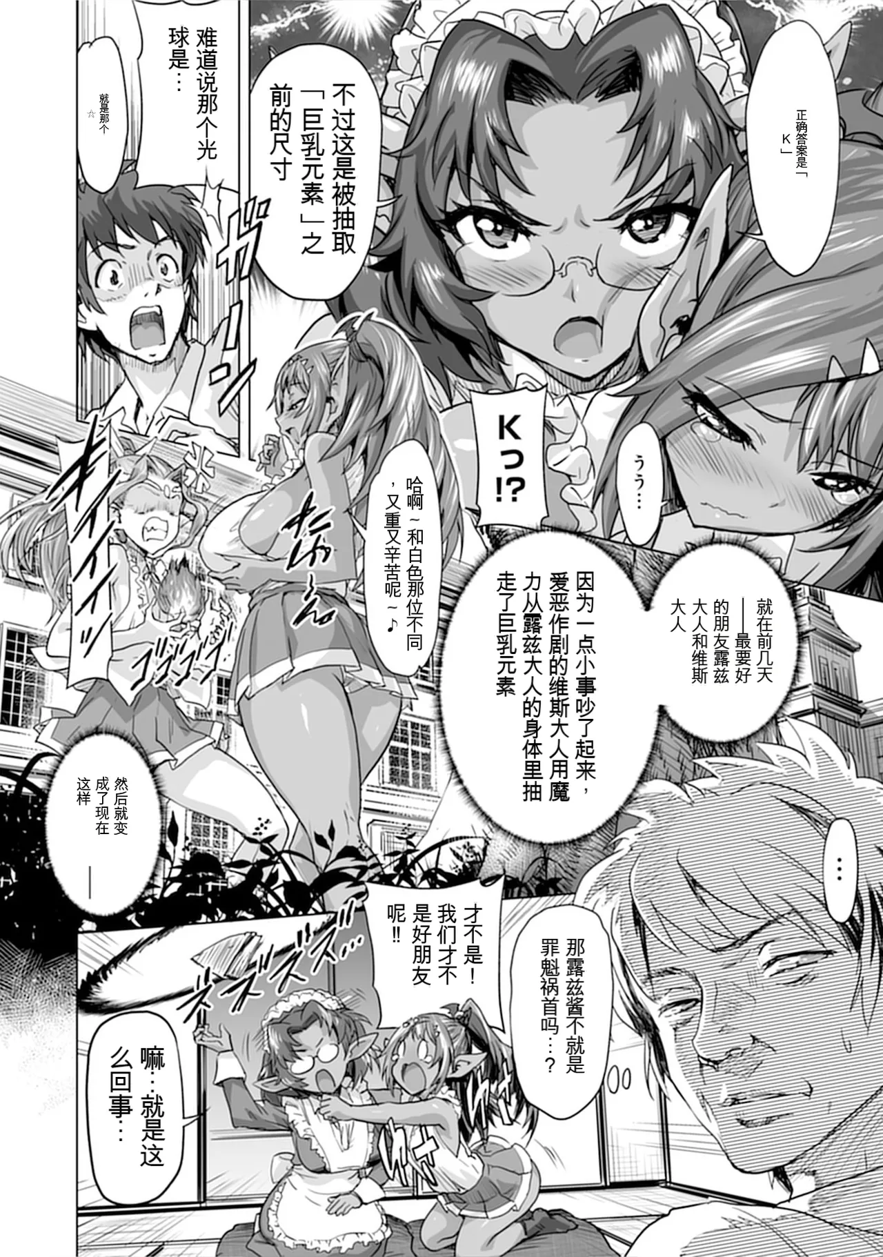 [Nakano Sora]Gekijuu Kanjou Dark Elf-san ni Semararechau Anthology Comic | 被深情款款的黑暗精灵小姐逼到绝境[Chinese] Page 32
