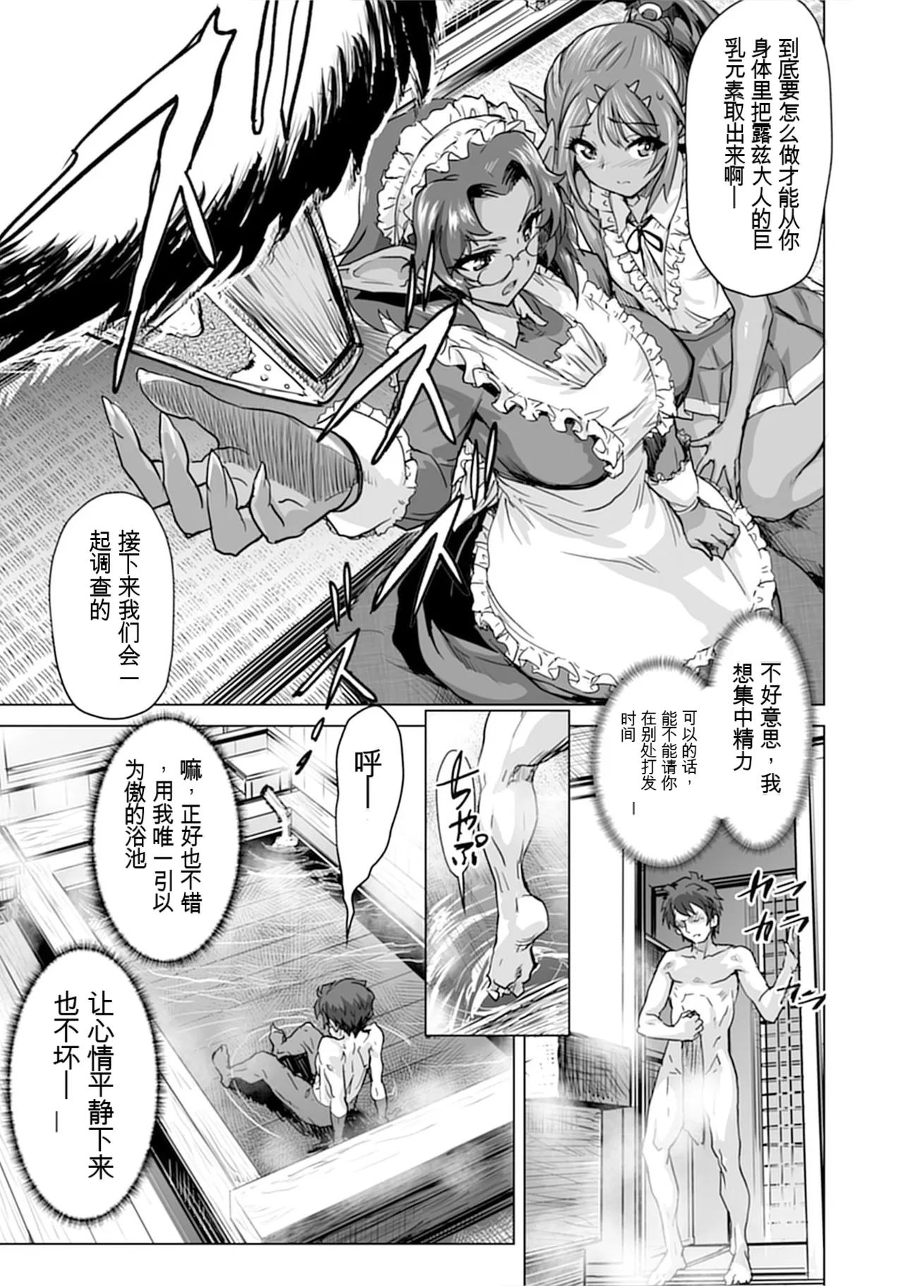 [Nakano Sora]Gekijuu Kanjou Dark Elf-san ni Semararechau Anthology Comic | 被深情款款的黑暗精灵小姐逼到绝境[Chinese] Page 33