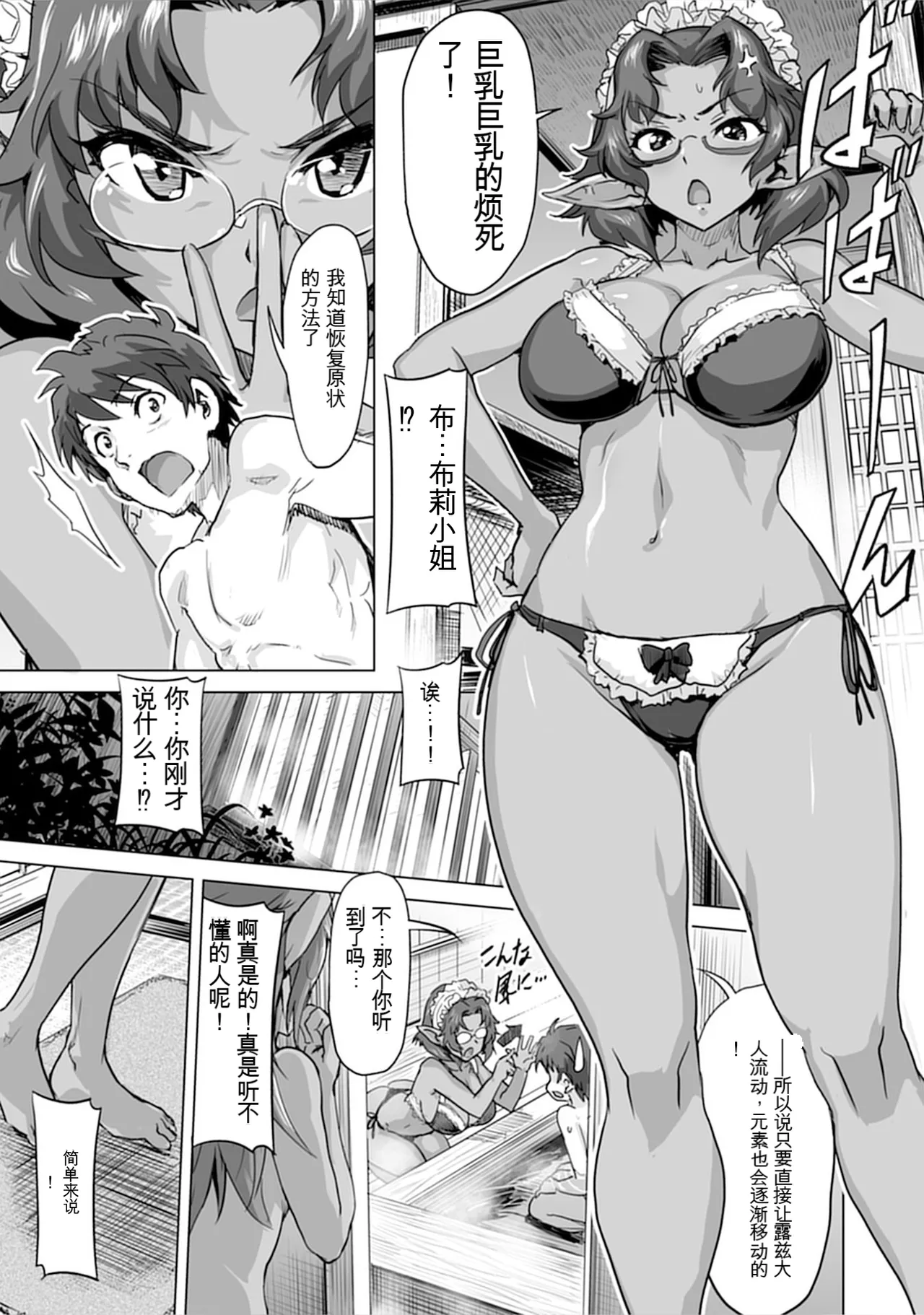 [Nakano Sora]Gekijuu Kanjou Dark Elf-san ni Semararechau Anthology Comic | 被深情款款的黑暗精灵小姐逼到绝境[Chinese] Page 35