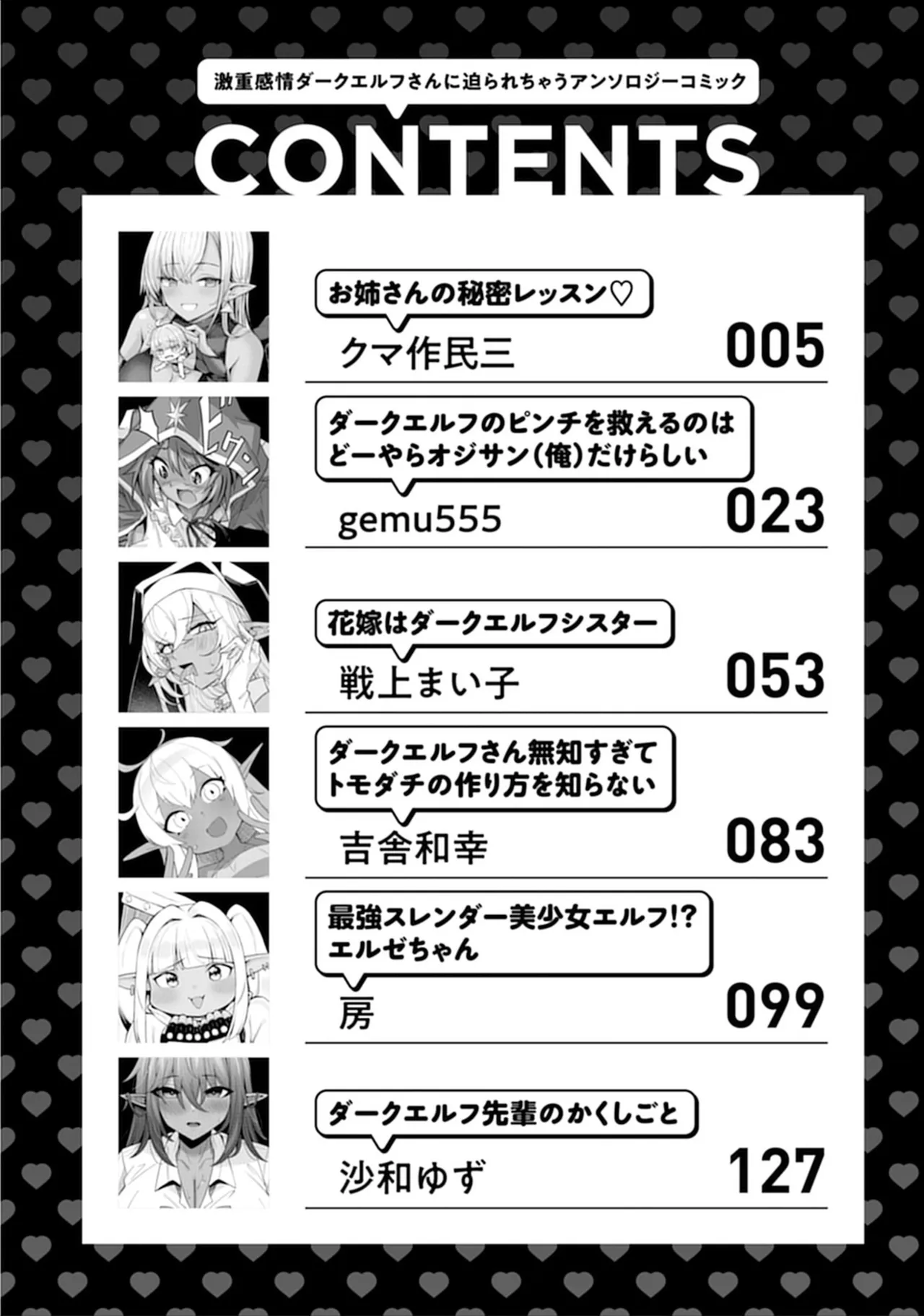 [Nakano Sora]Gekijuu Kanjou Dark Elf-san ni Semararechau Anthology Comic | 被深情款款的黑暗精灵小姐逼到绝境[Chinese] Page 4
