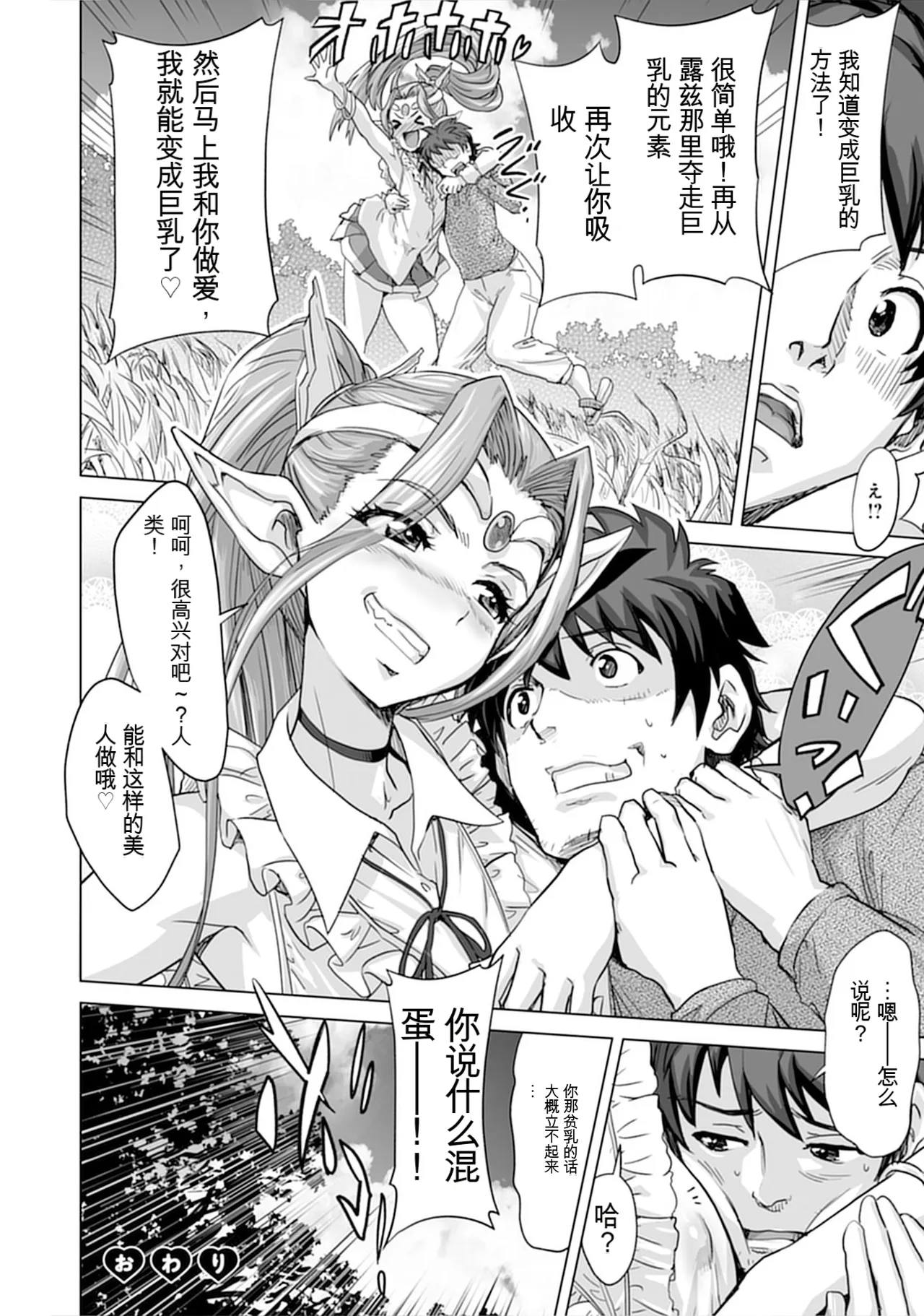 [Nakano Sora]Gekijuu Kanjou Dark Elf-san ni Semararechau Anthology Comic | 被深情款款的黑暗精灵小姐逼到绝境[Chinese] Page 52