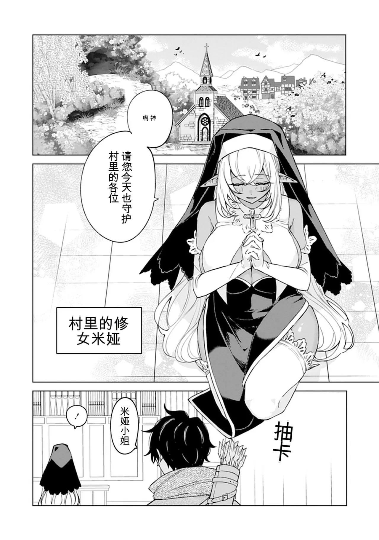 [Nakano Sora]Gekijuu Kanjou Dark Elf-san ni Semararechau Anthology Comic | 被深情款款的黑暗精灵小姐逼到绝境[Chinese] Page 54