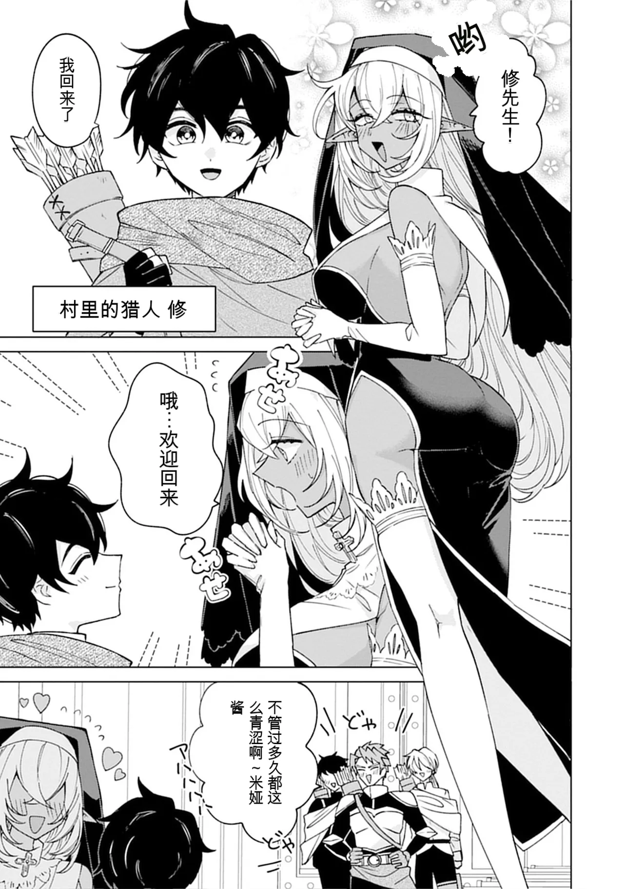 [Nakano Sora]Gekijuu Kanjou Dark Elf-san ni Semararechau Anthology Comic | 被深情款款的黑暗精灵小姐逼到绝境[Chinese] Page 55