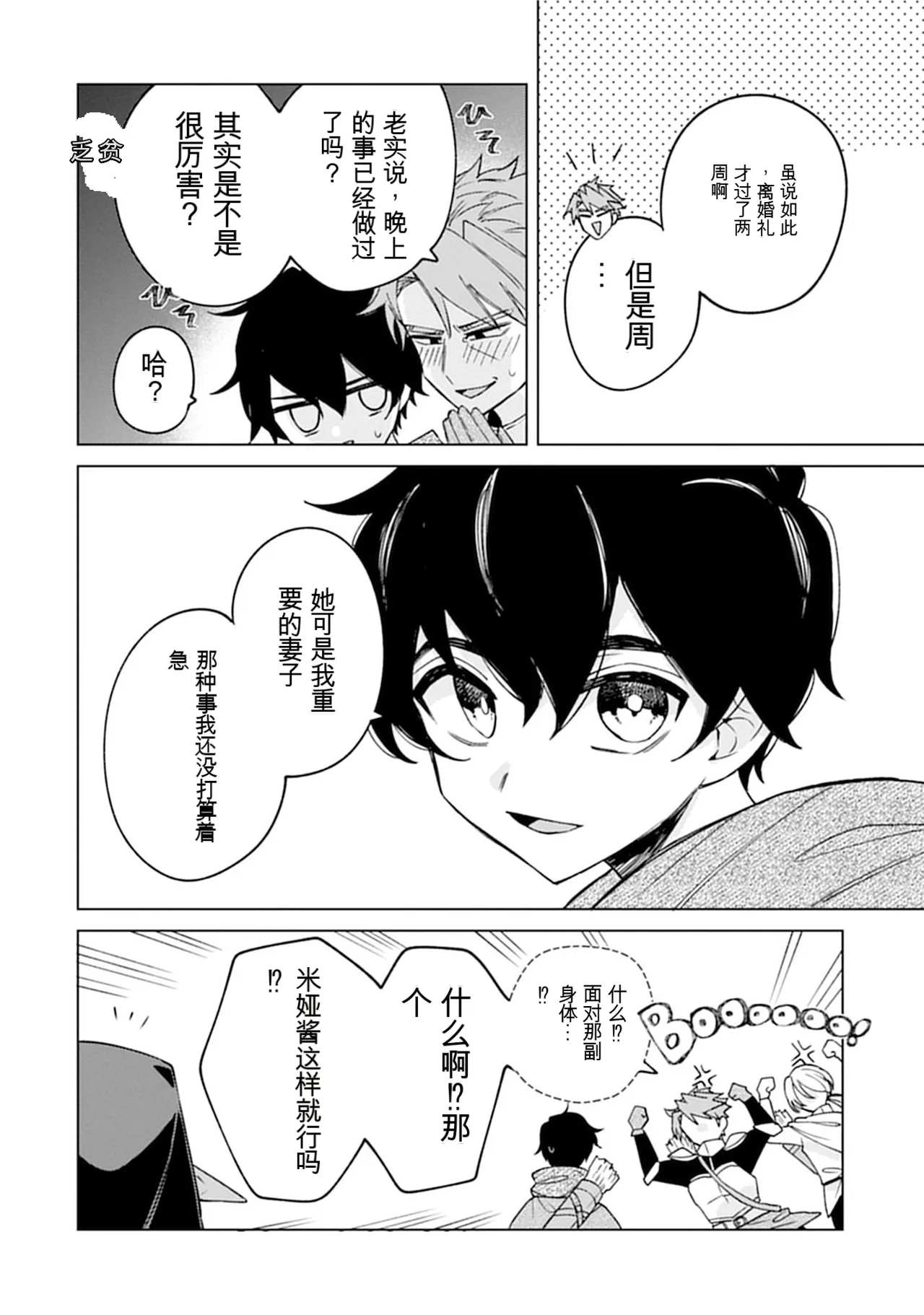 [Nakano Sora]Gekijuu Kanjou Dark Elf-san ni Semararechau Anthology Comic | 被深情款款的黑暗精灵小姐逼到绝境[Chinese] Page 56