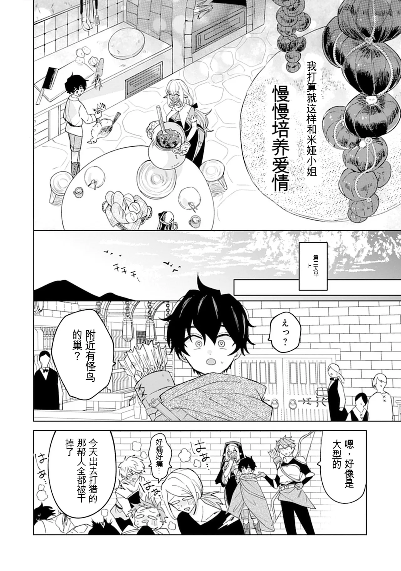 [Nakano Sora]Gekijuu Kanjou Dark Elf-san ni Semararechau Anthology Comic | 被深情款款的黑暗精灵小姐逼到绝境[Chinese] Page 58