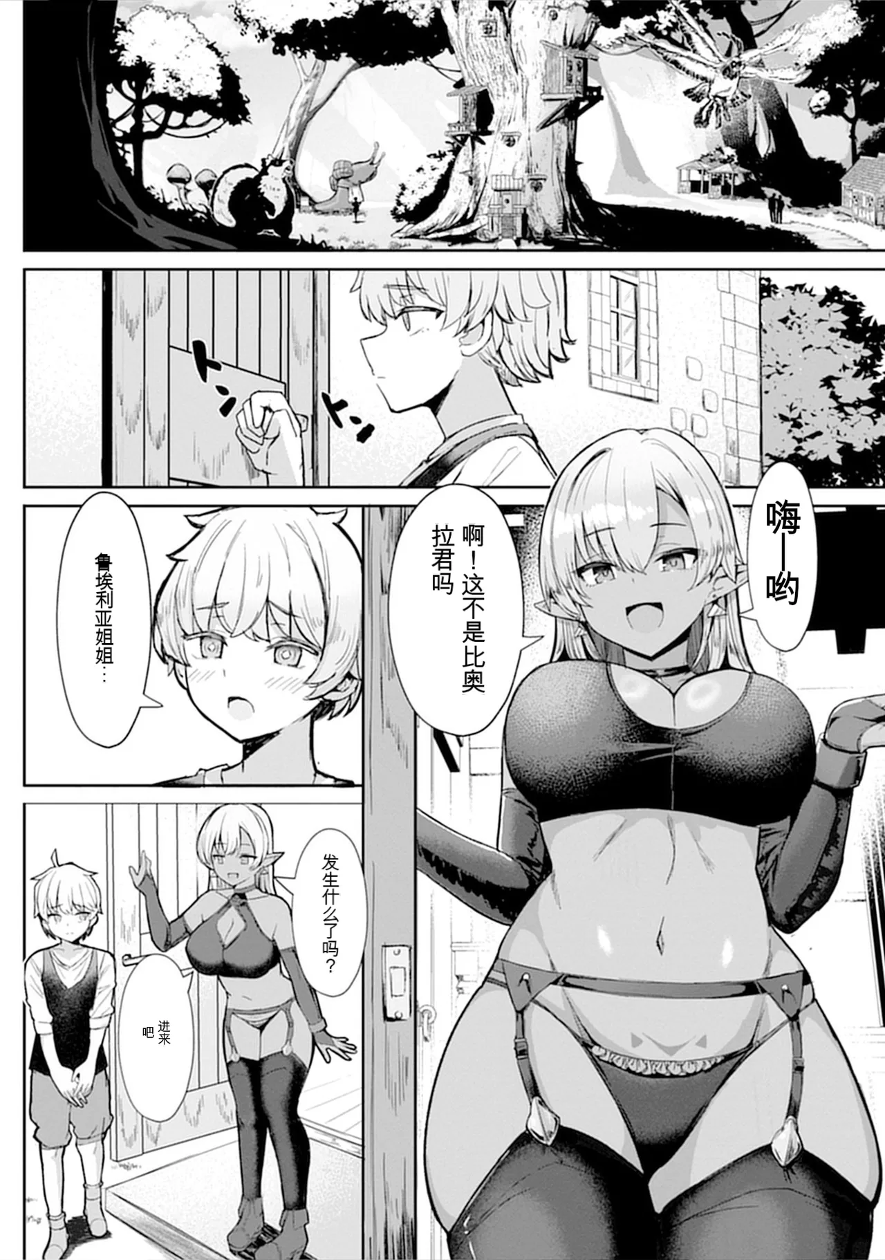 [Nakano Sora]Gekijuu Kanjou Dark Elf-san ni Semararechau Anthology Comic | 被深情款款的黑暗精灵小姐逼到绝境[Chinese] Page 6