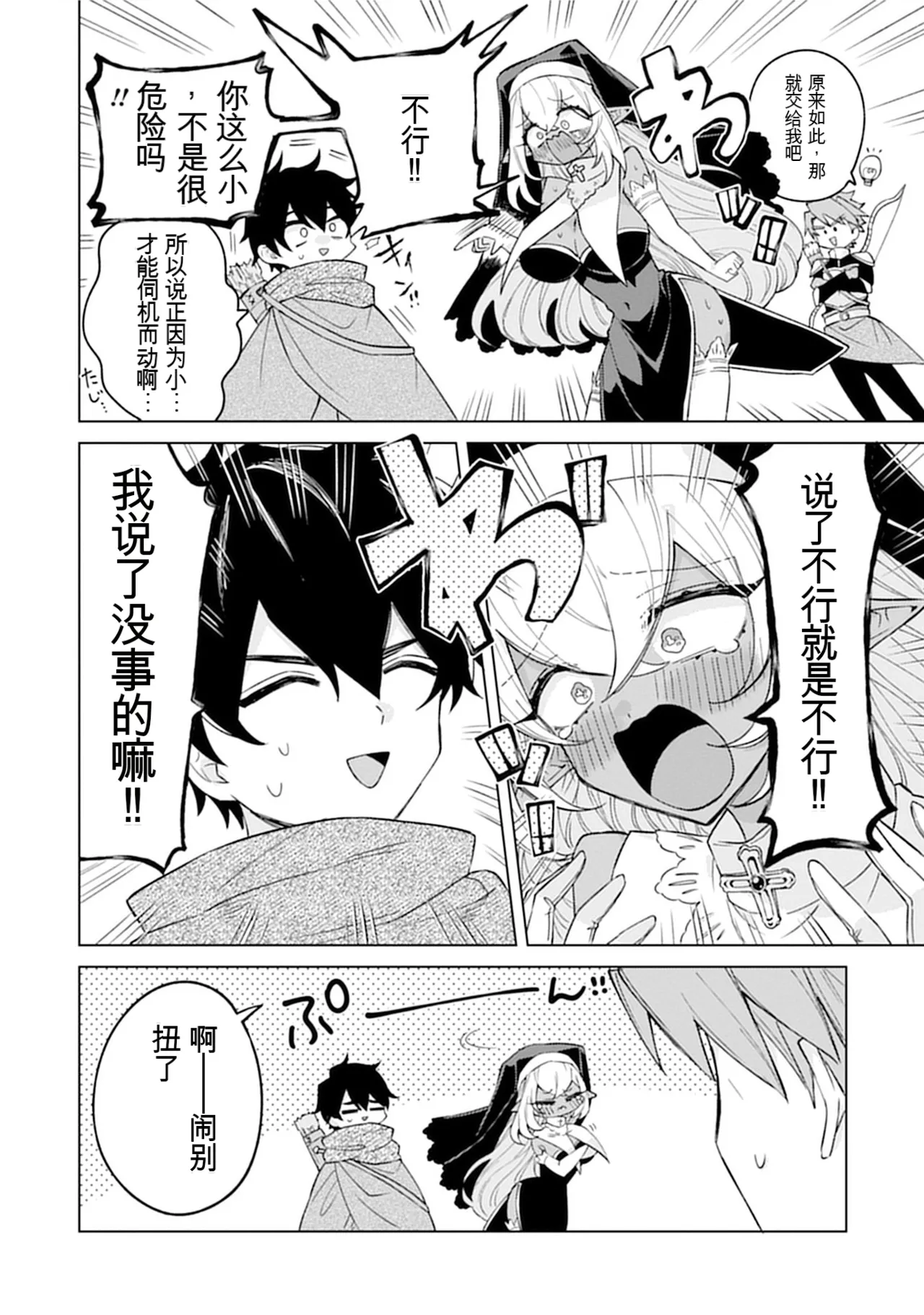 [Nakano Sora]Gekijuu Kanjou Dark Elf-san ni Semararechau Anthology Comic | 被深情款款的黑暗精灵小姐逼到绝境[Chinese] Page 60