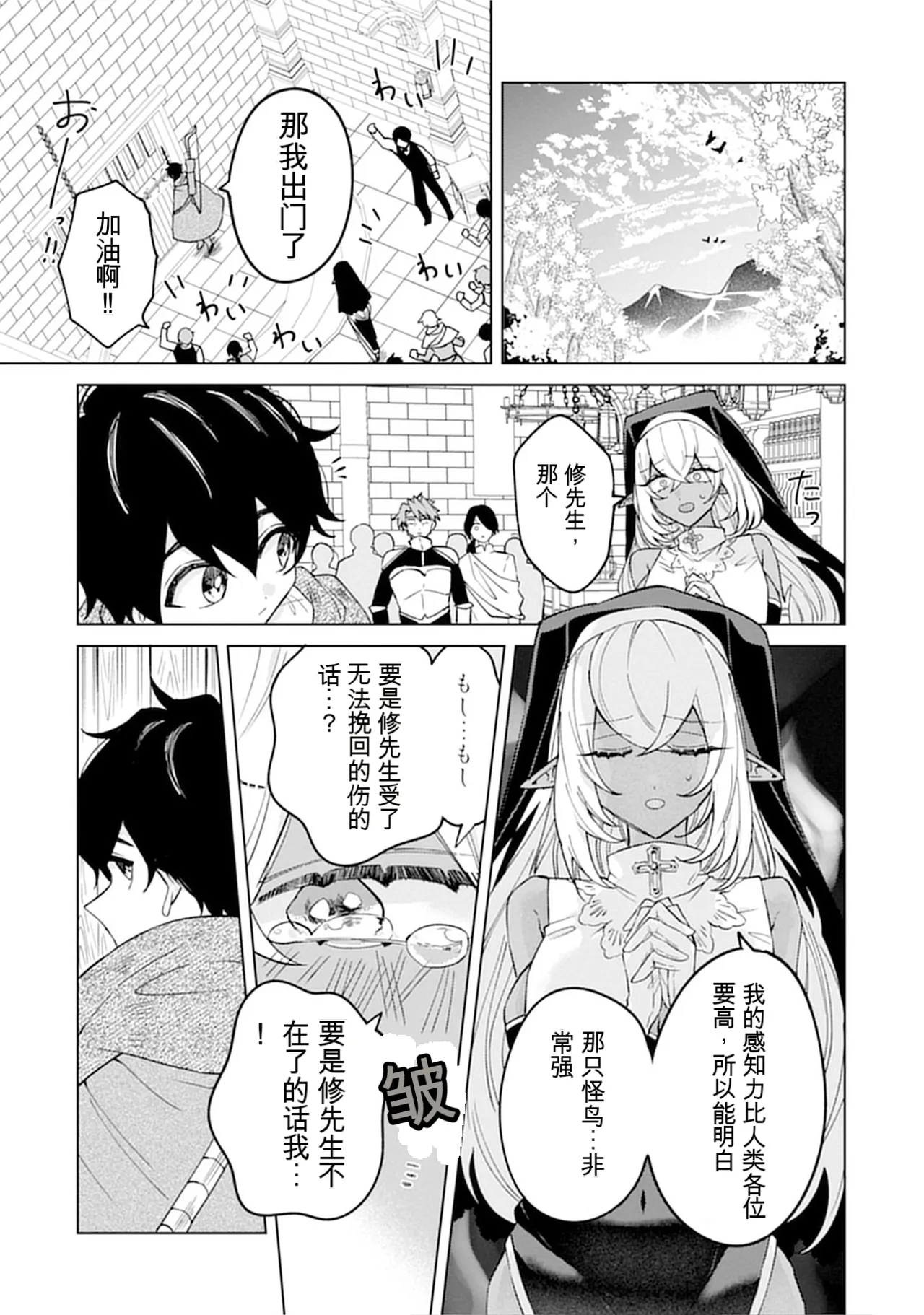 [Nakano Sora]Gekijuu Kanjou Dark Elf-san ni Semararechau Anthology Comic | 被深情款款的黑暗精灵小姐逼到绝境[Chinese] Page 61