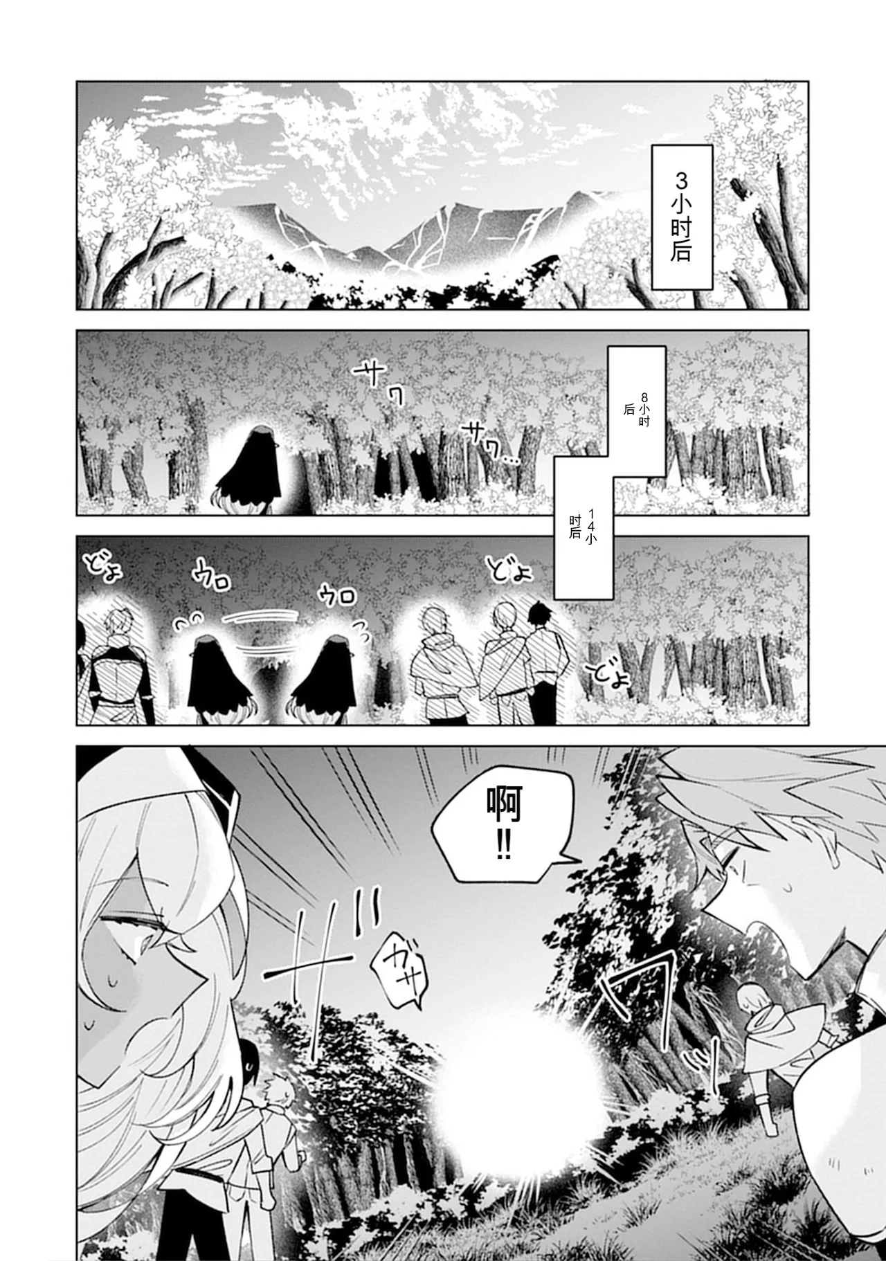 [Nakano Sora]Gekijuu Kanjou Dark Elf-san ni Semararechau Anthology Comic | 被深情款款的黑暗精灵小姐逼到绝境[Chinese] Page 64