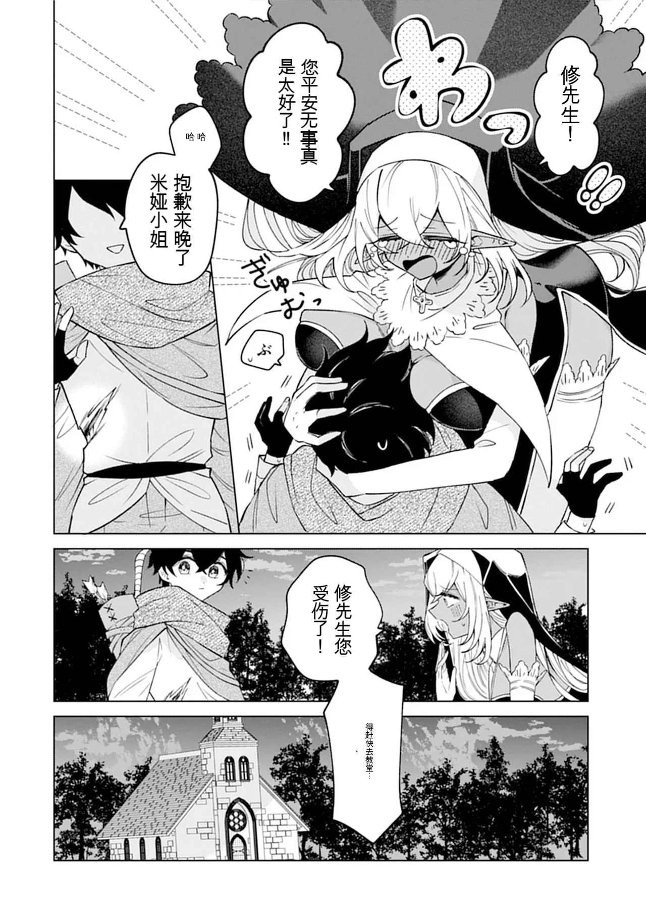[Nakano Sora]Gekijuu Kanjou Dark Elf-san ni Semararechau Anthology Comic | 被深情款款的黑暗精灵小姐逼到绝境[Chinese] Page 66