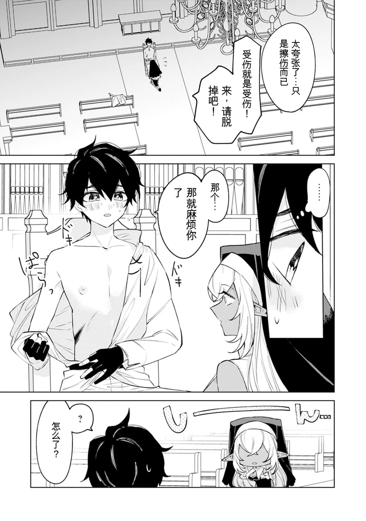 [Nakano Sora]Gekijuu Kanjou Dark Elf-san ni Semararechau Anthology Comic | 被深情款款的黑暗精灵小姐逼到绝境[Chinese] Page 67