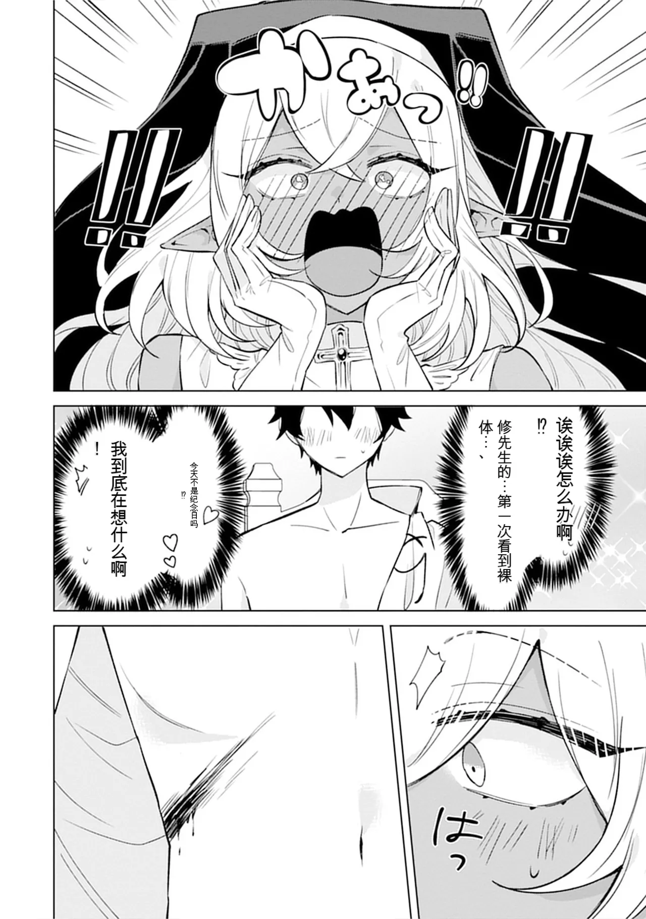 [Nakano Sora]Gekijuu Kanjou Dark Elf-san ni Semararechau Anthology Comic | 被深情款款的黑暗精灵小姐逼到绝境[Chinese] Page 68