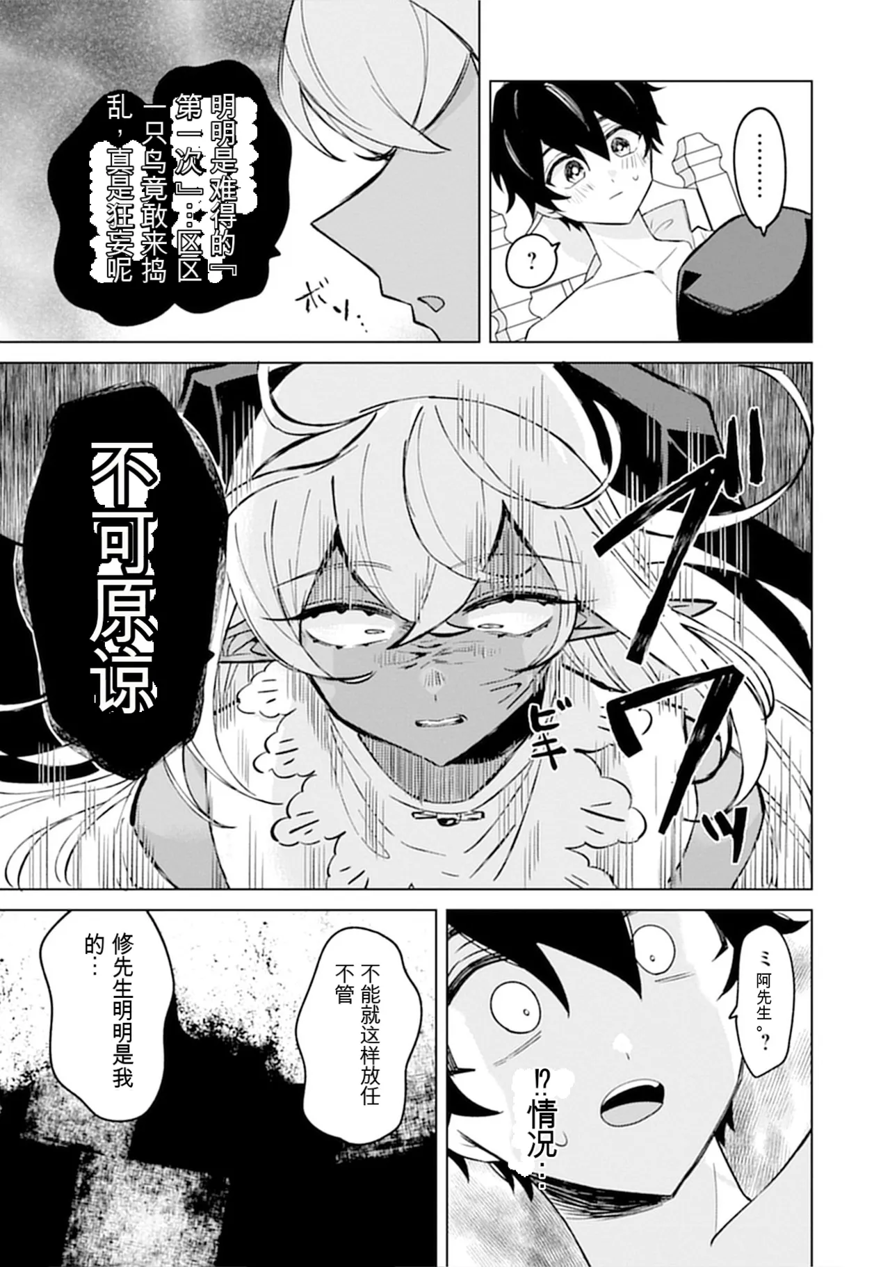 [Nakano Sora]Gekijuu Kanjou Dark Elf-san ni Semararechau Anthology Comic | 被深情款款的黑暗精灵小姐逼到绝境[Chinese] Page 69