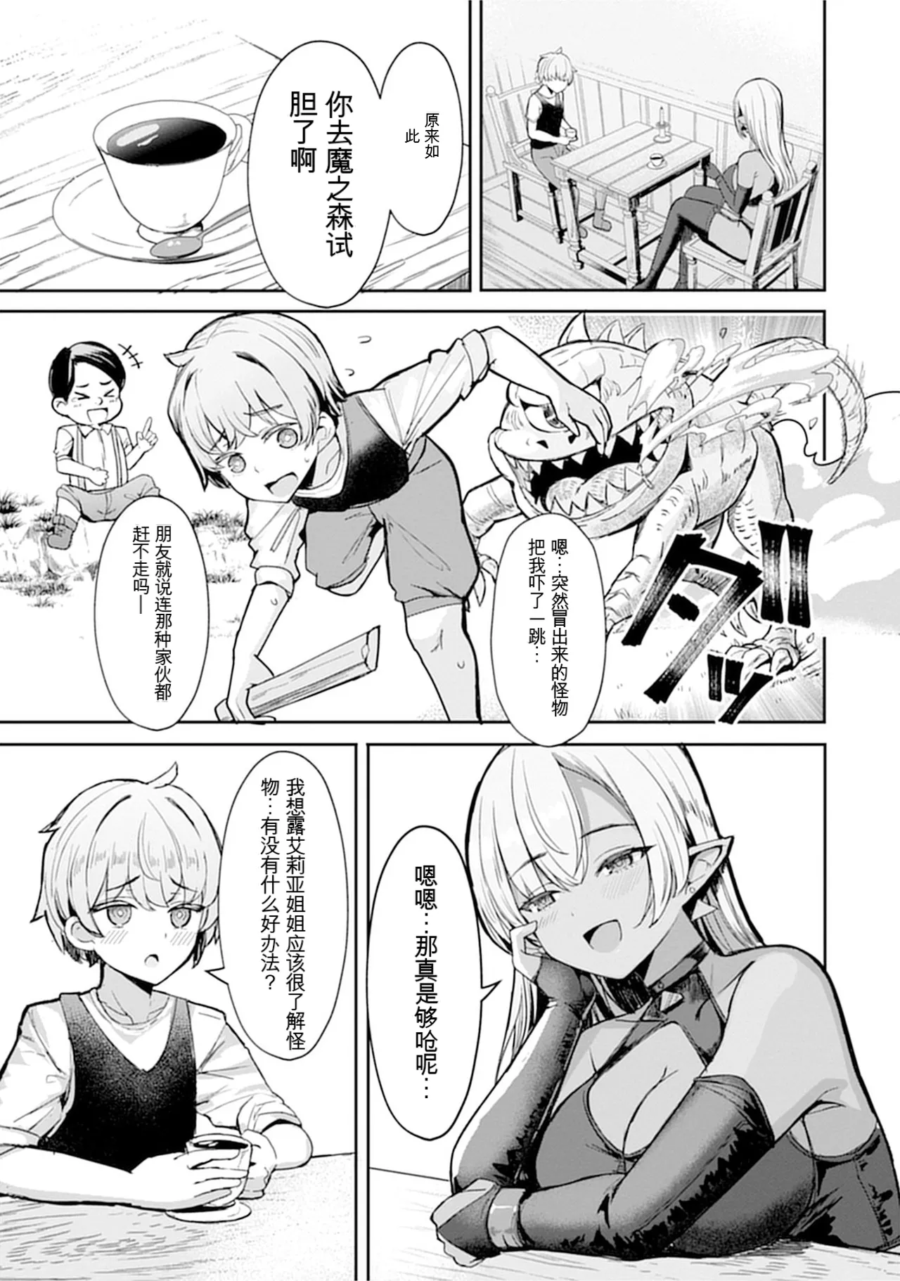 [Nakano Sora]Gekijuu Kanjou Dark Elf-san ni Semararechau Anthology Comic | 被深情款款的黑暗精灵小姐逼到绝境[Chinese] Page 7