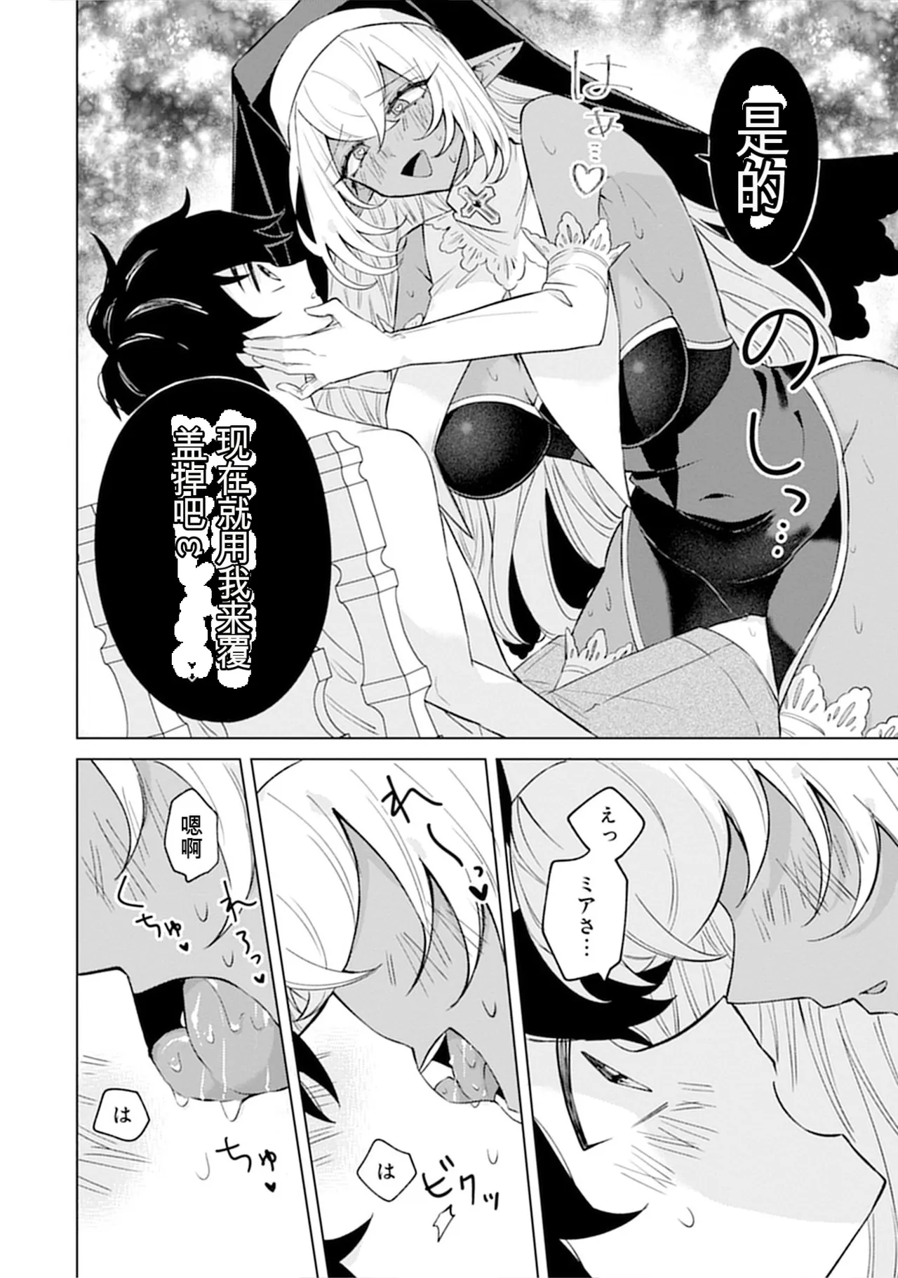 [Nakano Sora]Gekijuu Kanjou Dark Elf-san ni Semararechau Anthology Comic | 被深情款款的黑暗精灵小姐逼到绝境[Chinese] Page 70