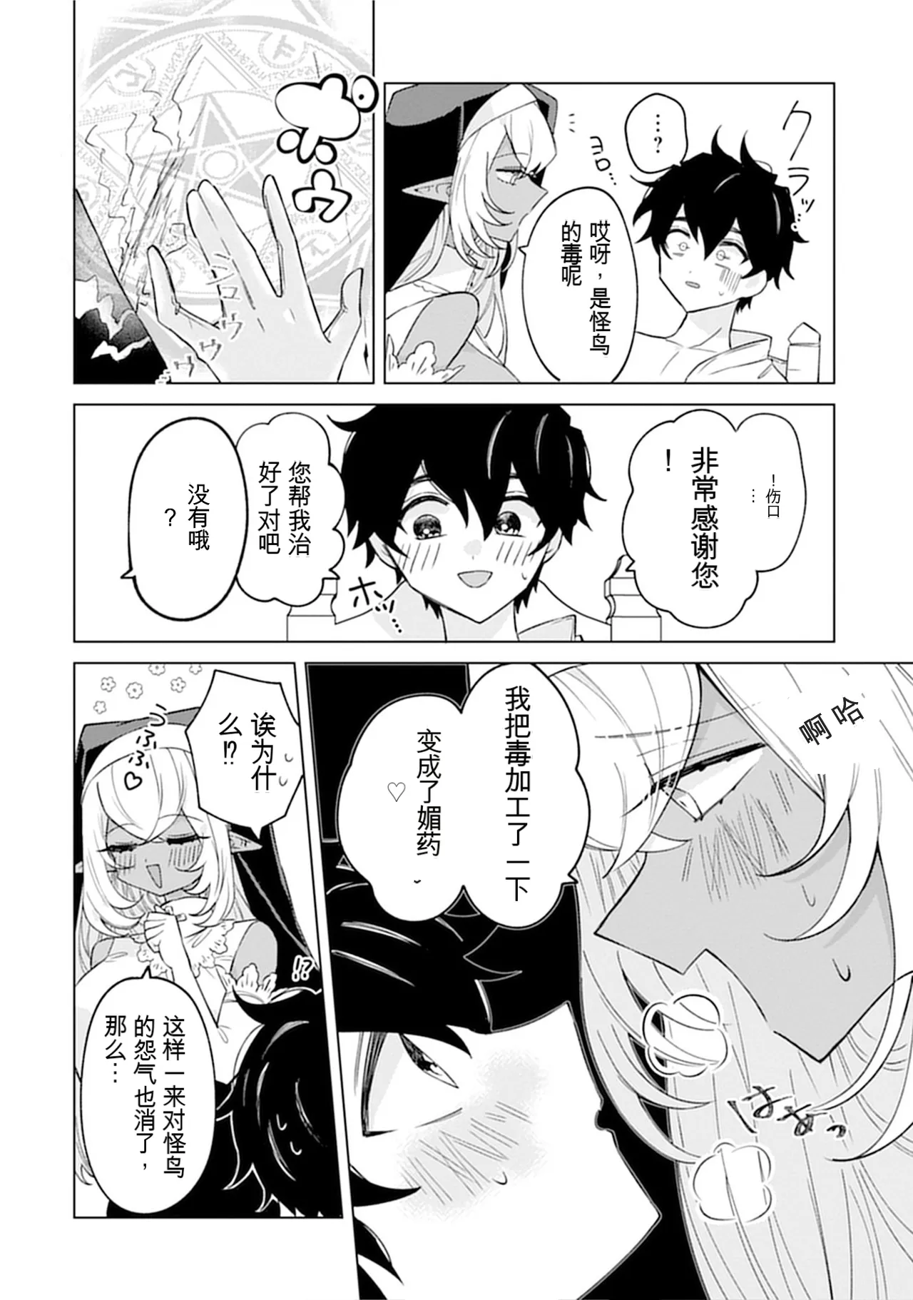 [Nakano Sora]Gekijuu Kanjou Dark Elf-san ni Semararechau Anthology Comic | 被深情款款的黑暗精灵小姐逼到绝境[Chinese] Page 72