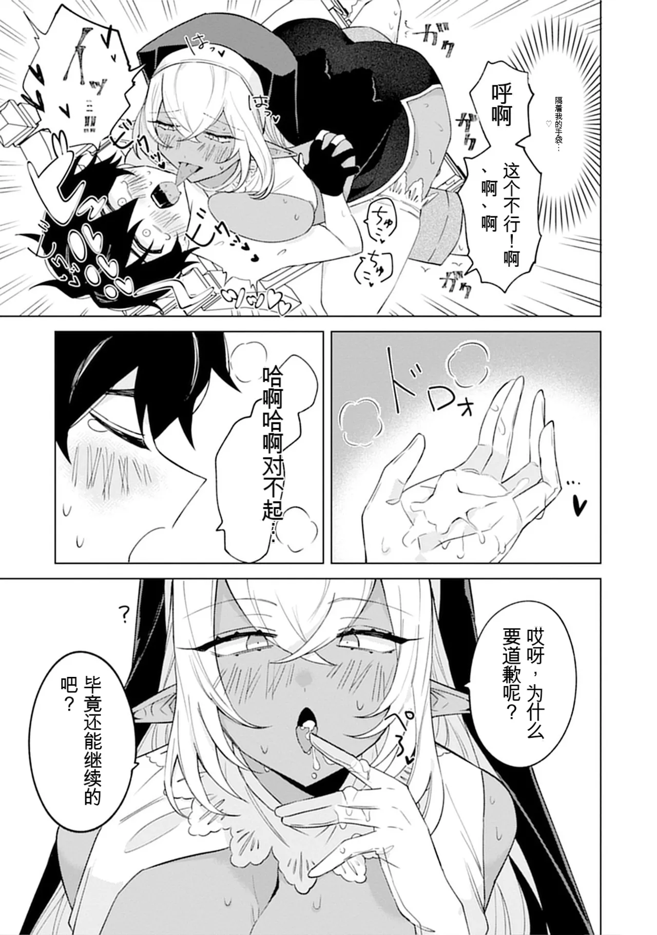[Nakano Sora]Gekijuu Kanjou Dark Elf-san ni Semararechau Anthology Comic | 被深情款款的黑暗精灵小姐逼到绝境[Chinese] Page 77