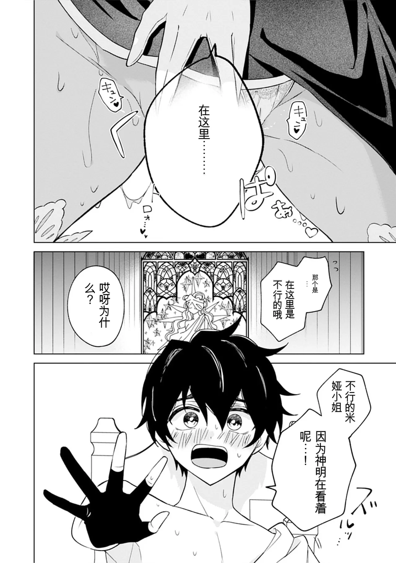 [Nakano Sora]Gekijuu Kanjou Dark Elf-san ni Semararechau Anthology Comic | 被深情款款的黑暗精灵小姐逼到绝境[Chinese] Page 78