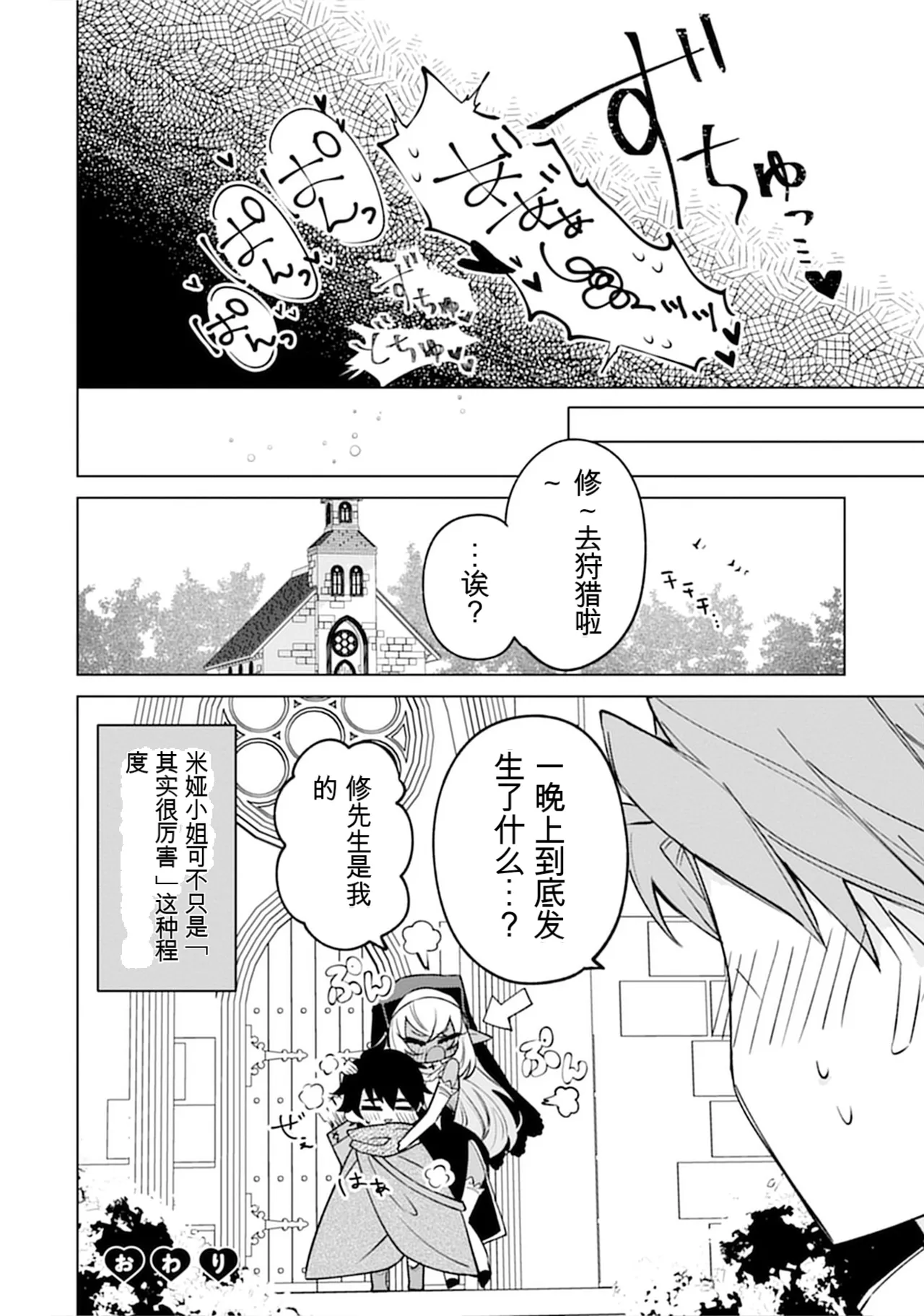 [Nakano Sora]Gekijuu Kanjou Dark Elf-san ni Semararechau Anthology Comic | 被深情款款的黑暗精灵小姐逼到绝境[Chinese] Page 80