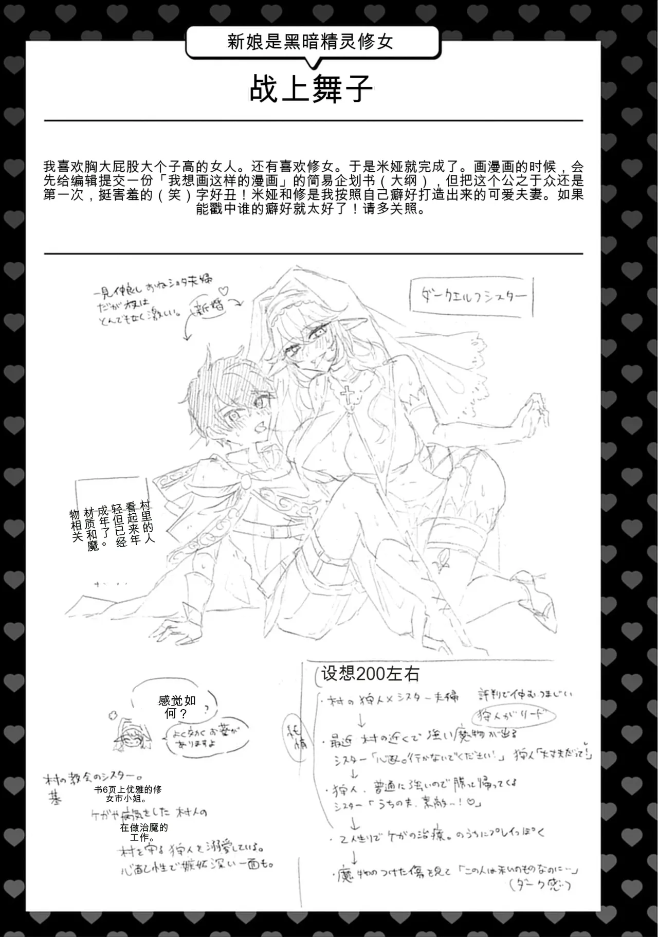[Nakano Sora]Gekijuu Kanjou Dark Elf-san ni Semararechau Anthology Comic | 被深情款款的黑暗精灵小姐逼到绝境[Chinese] Page 81