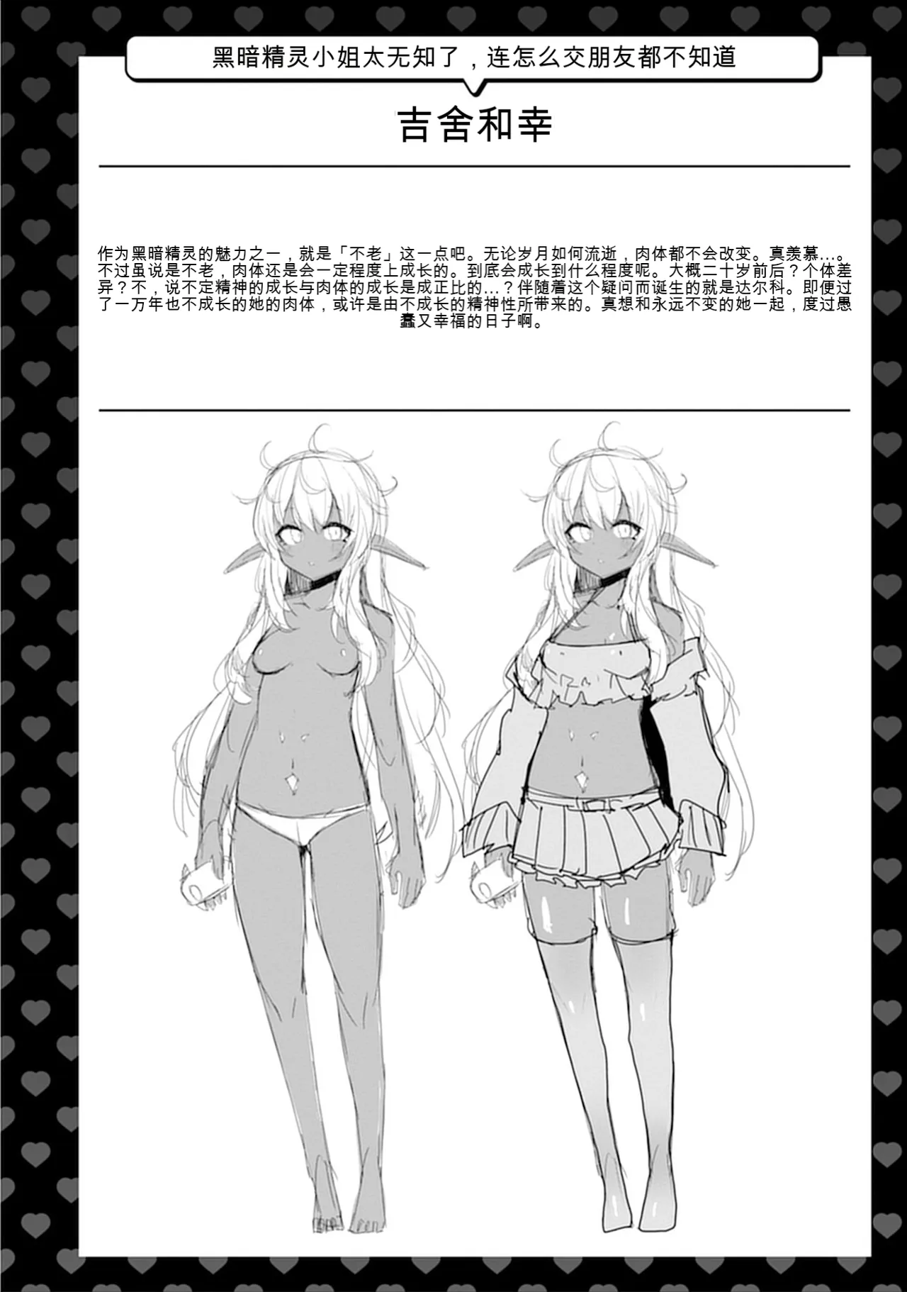 [Nakano Sora]Gekijuu Kanjou Dark Elf-san ni Semararechau Anthology Comic | 被深情款款的黑暗精灵小姐逼到绝境[Chinese] Page 82