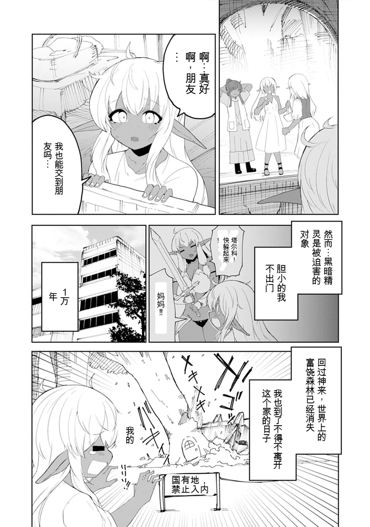 [Nakano Sora]Gekijuu Kanjou Dark Elf-san ni Semararechau Anthology Comic | 被深情款款的黑暗精灵小姐逼到绝境[Chinese] Page 83