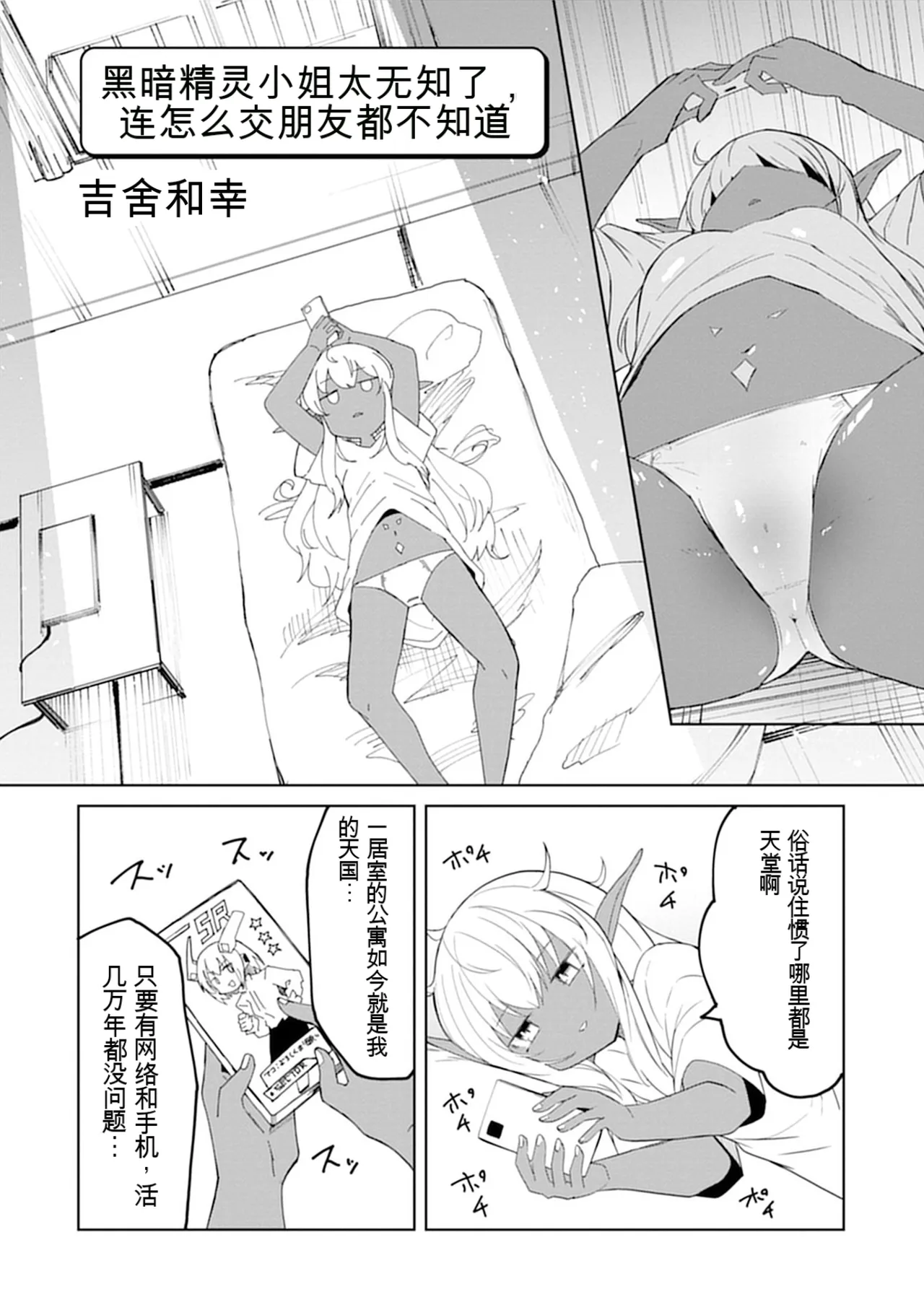 [Nakano Sora]Gekijuu Kanjou Dark Elf-san ni Semararechau Anthology Comic | 被深情款款的黑暗精灵小姐逼到绝境[Chinese] Page 84