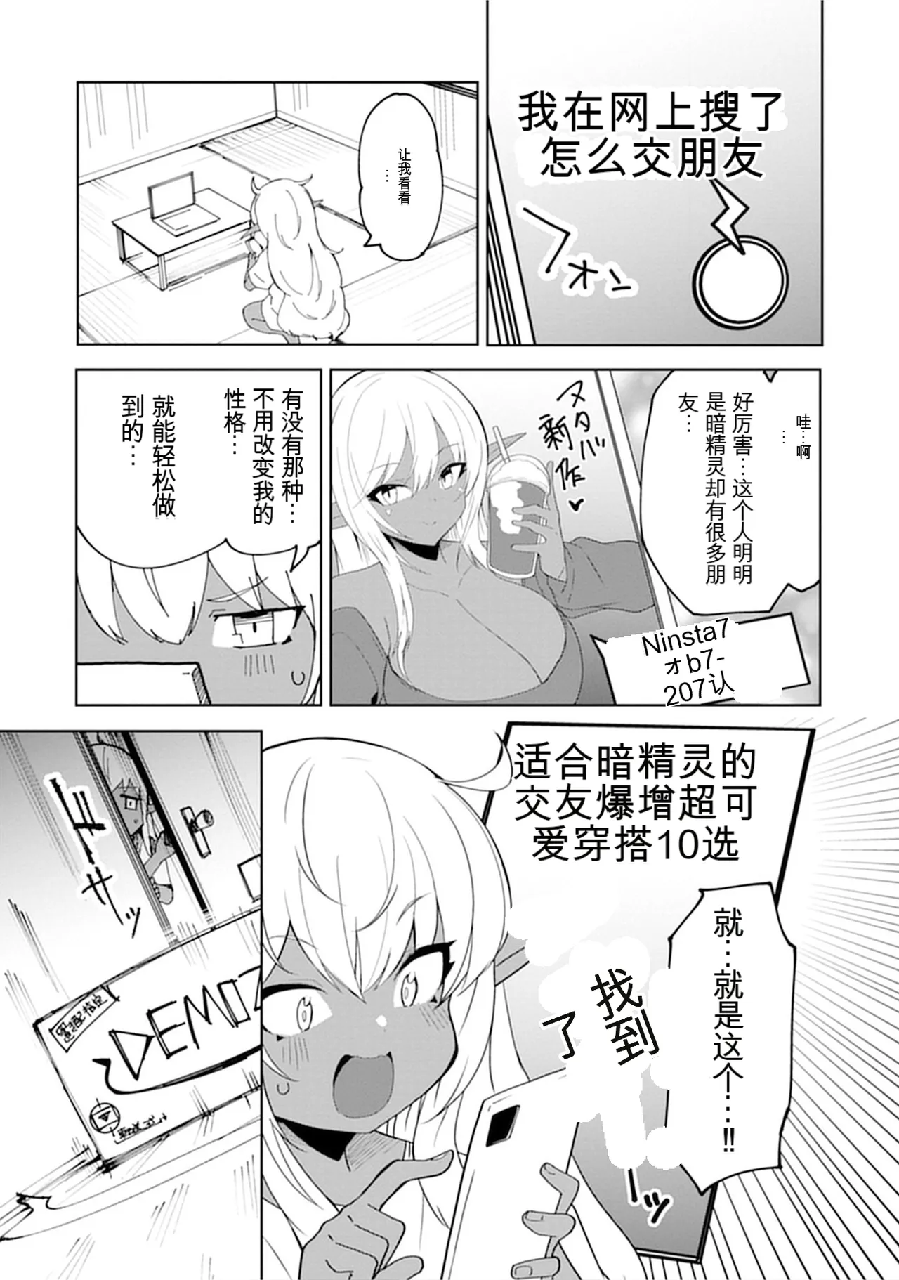 [Nakano Sora]Gekijuu Kanjou Dark Elf-san ni Semararechau Anthology Comic | 被深情款款的黑暗精灵小姐逼到绝境[Chinese] Page 86