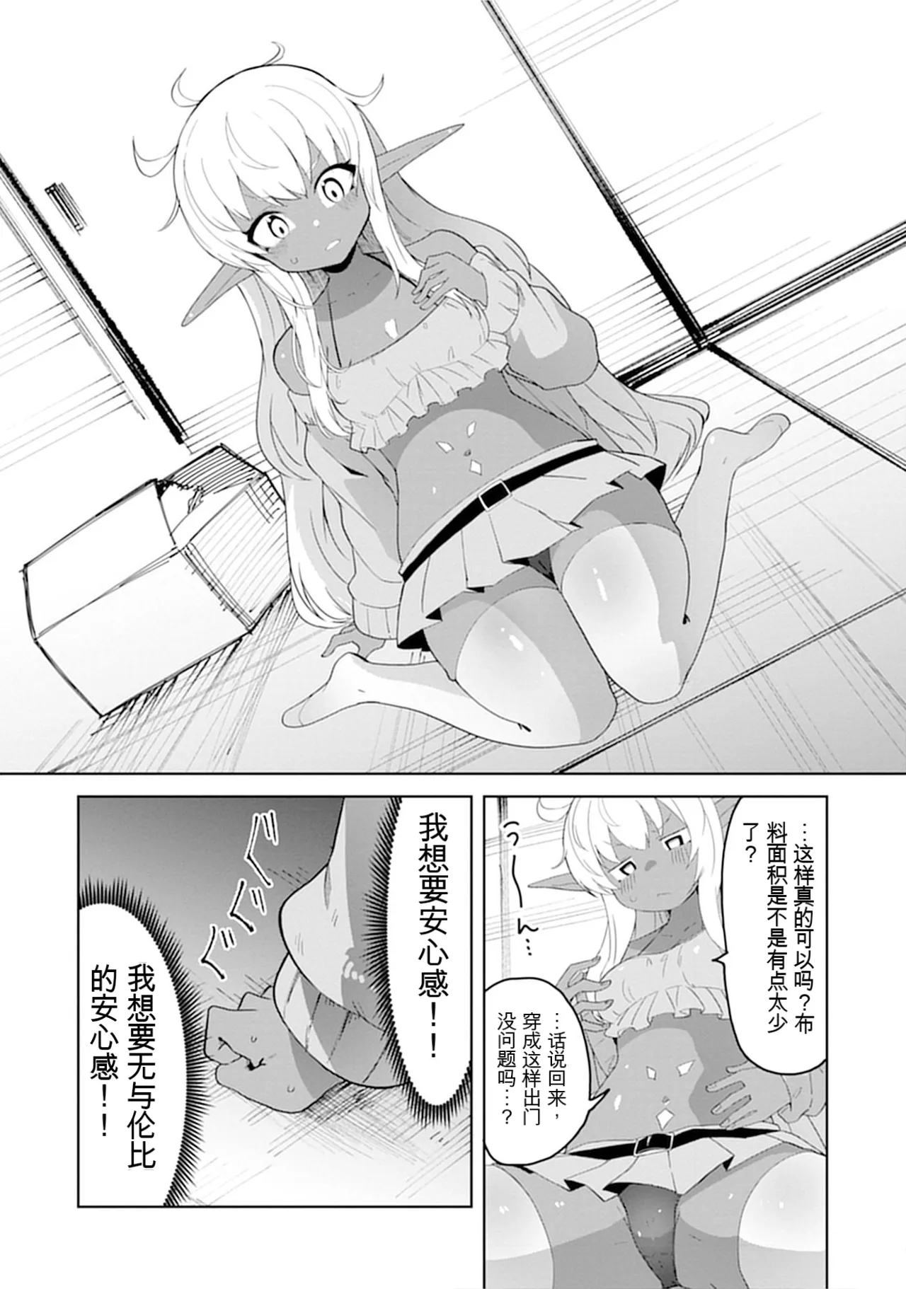 [Nakano Sora]Gekijuu Kanjou Dark Elf-san ni Semararechau Anthology Comic | 被深情款款的黑暗精灵小姐逼到绝境[Chinese] Page 87