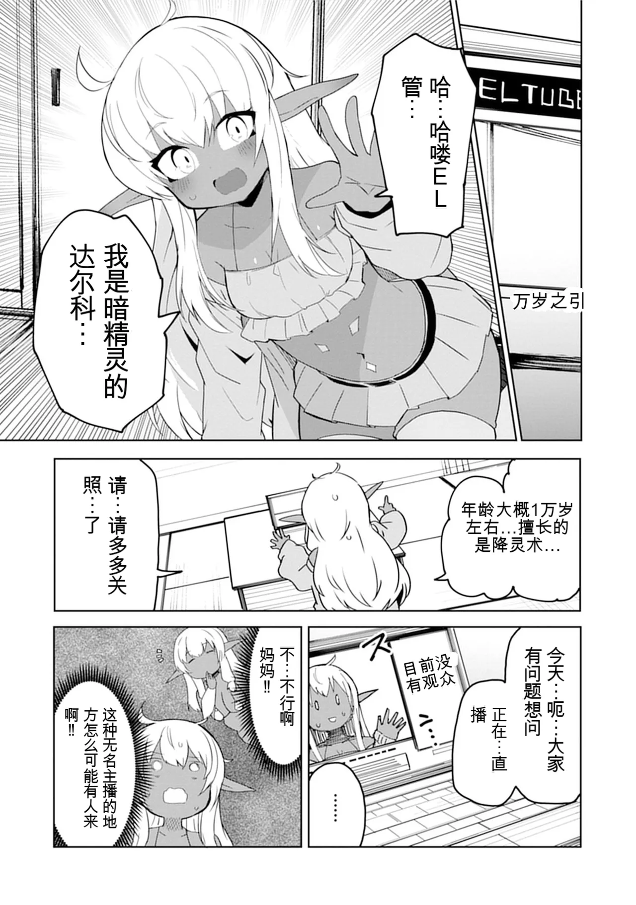 [Nakano Sora]Gekijuu Kanjou Dark Elf-san ni Semararechau Anthology Comic | 被深情款款的黑暗精灵小姐逼到绝境[Chinese] Page 89