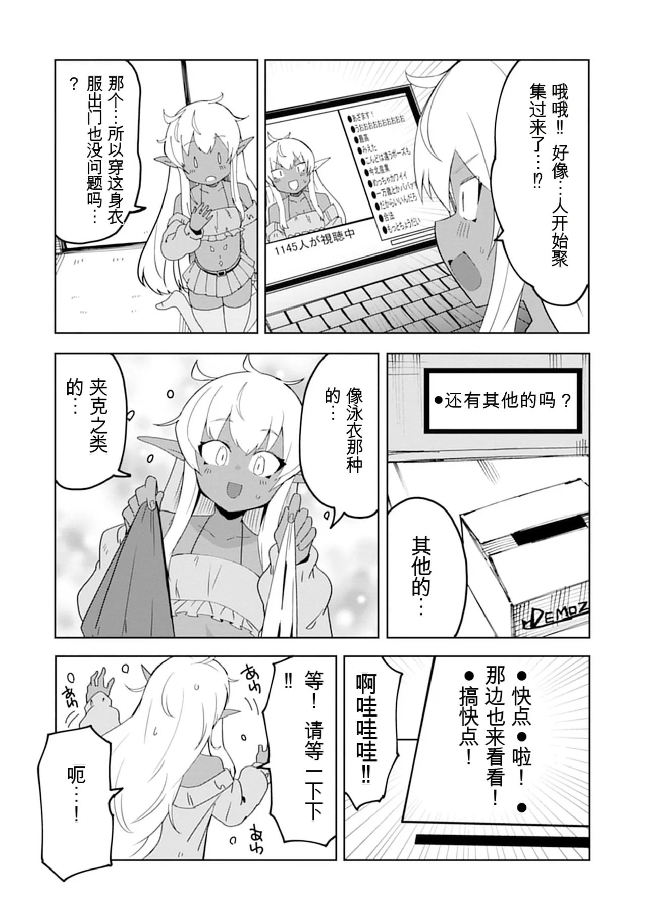 [Nakano Sora]Gekijuu Kanjou Dark Elf-san ni Semararechau Anthology Comic | 被深情款款的黑暗精灵小姐逼到绝境[Chinese] Page 93