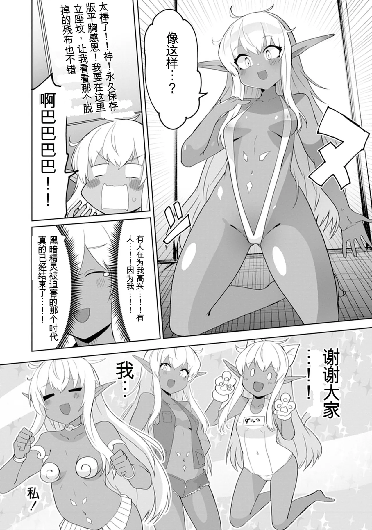 [Nakano Sora]Gekijuu Kanjou Dark Elf-san ni Semararechau Anthology Comic | 被深情款款的黑暗精灵小姐逼到绝境[Chinese] Page 95