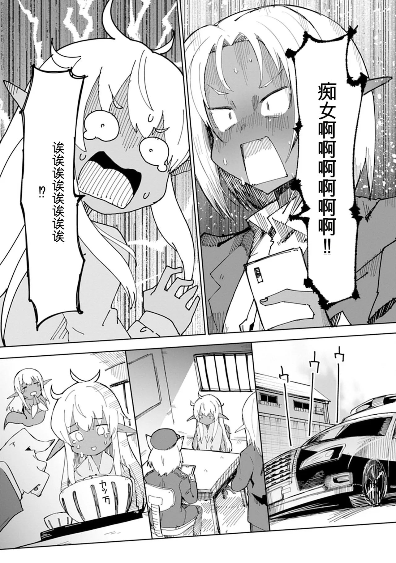 [Nakano Sora]Gekijuu Kanjou Dark Elf-san ni Semararechau Anthology Comic | 被深情款款的黑暗精灵小姐逼到绝境[Chinese] Page 97