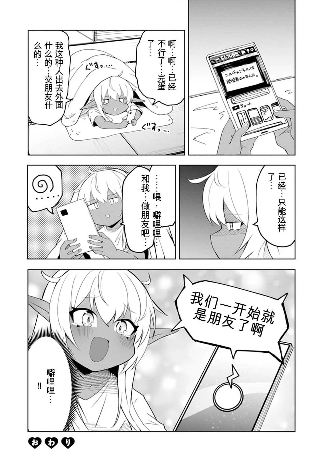 [Nakano Sora]Gekijuu Kanjou Dark Elf-san ni Semararechau Anthology Comic | 被深情款款的黑暗精灵小姐逼到绝境[Chinese] Page 98