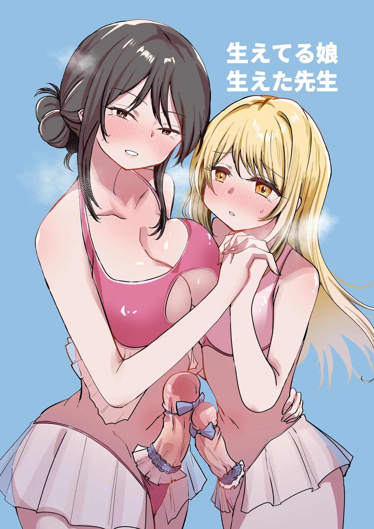 [Fuwafuwa Dan]Haeteru Musume, Haeta Sensei Page 1