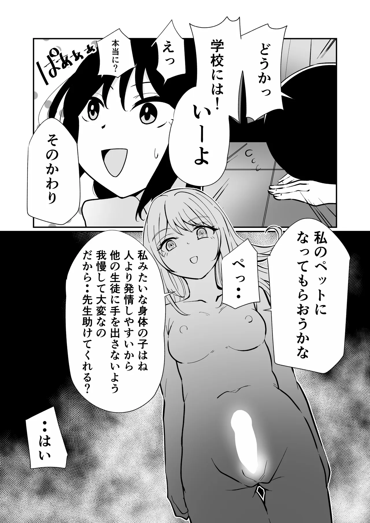 [Fuwafuwa Dan]Haeteru Musume, Haeta Sensei Page 14