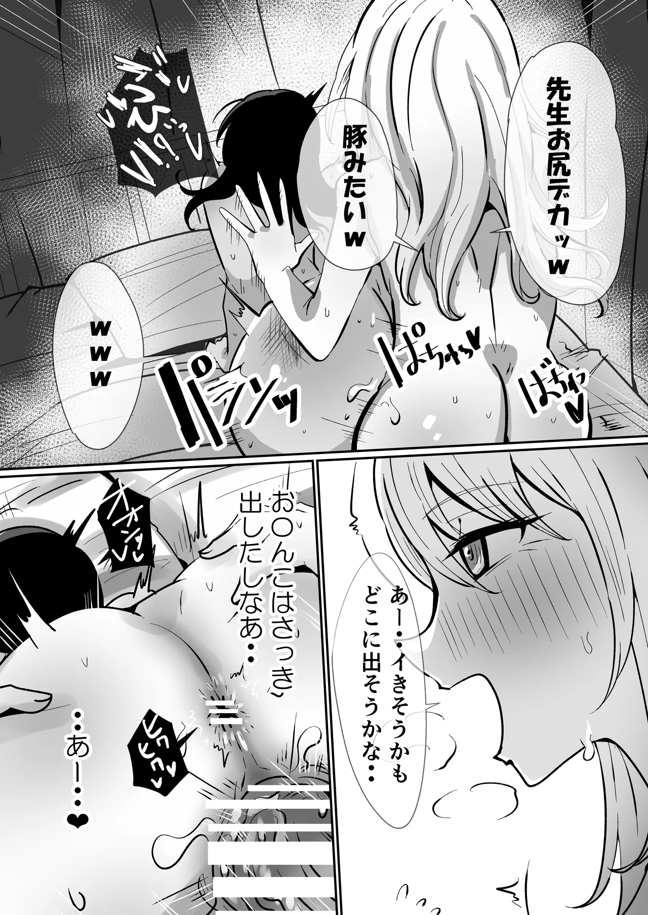 [Fuwafuwa Dan]Haeteru Musume, Haeta Sensei Page 16