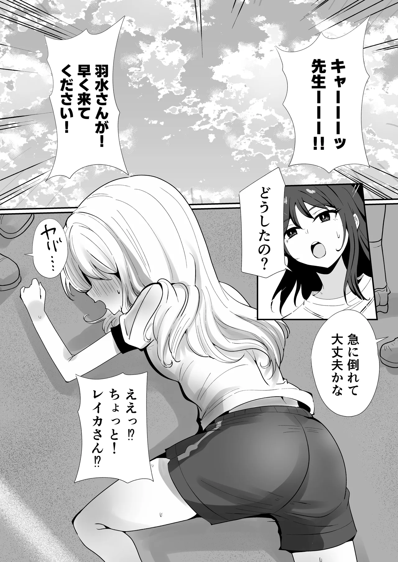 [Fuwafuwa Dan]Haeteru Musume, Haeta Sensei Page 2