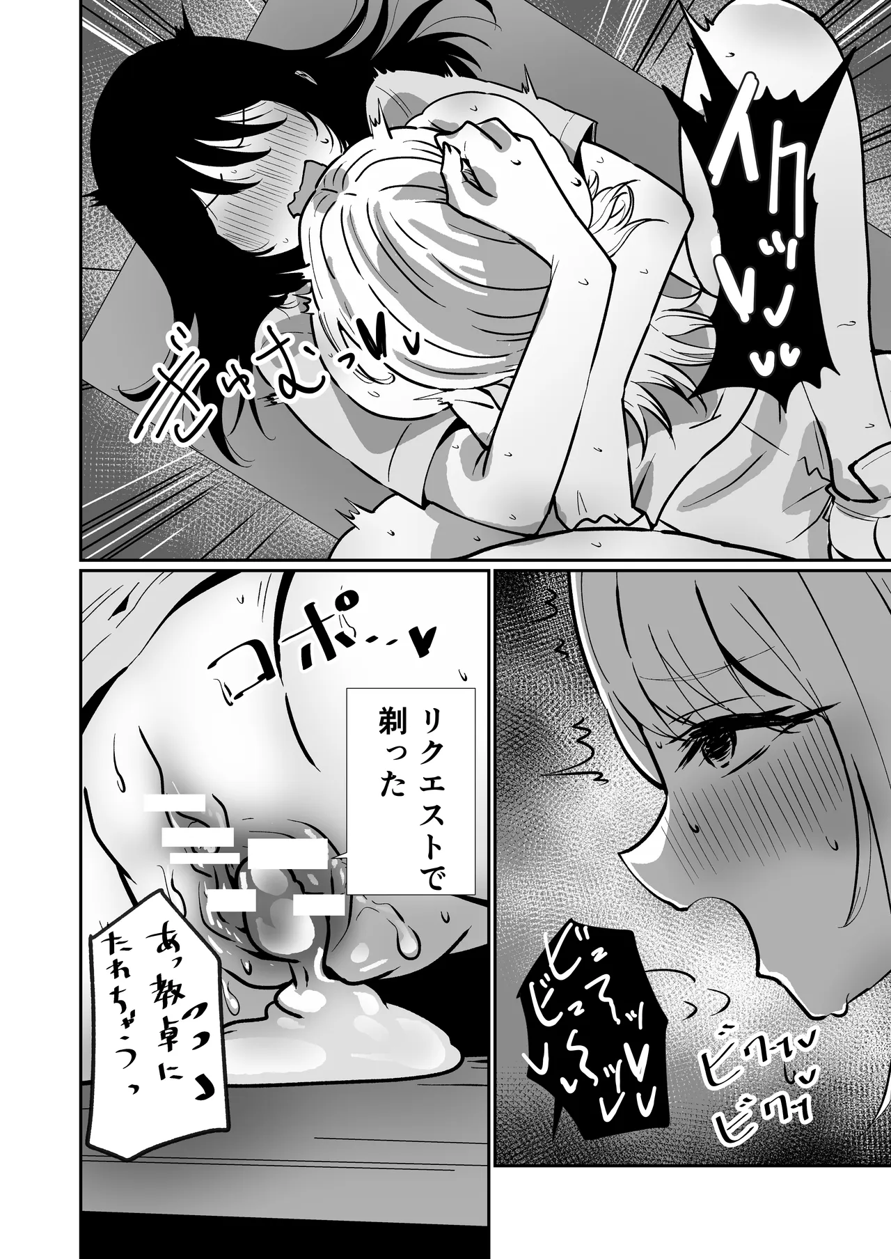 [Fuwafuwa Dan]Haeteru Musume, Haeta Sensei Page 22