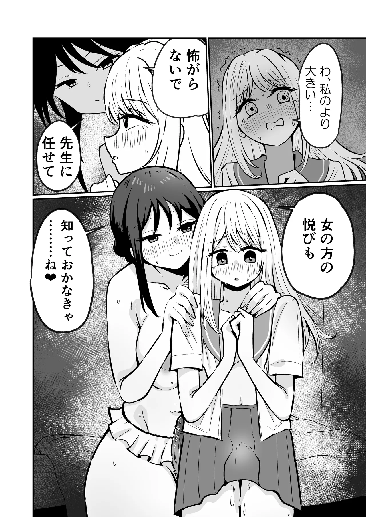 [Fuwafuwa Dan]Haeteru Musume, Haeta Sensei Page 26