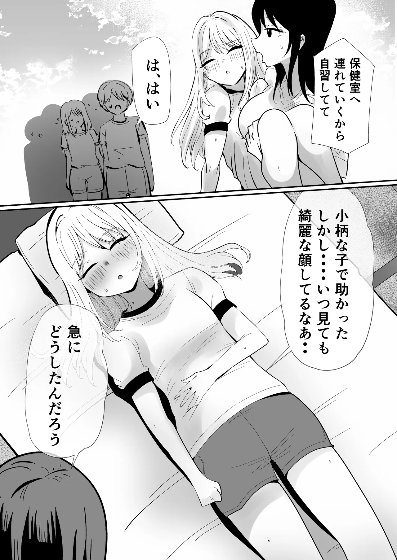 [Fuwafuwa Dan]Haeteru Musume, Haeta Sensei Page 3