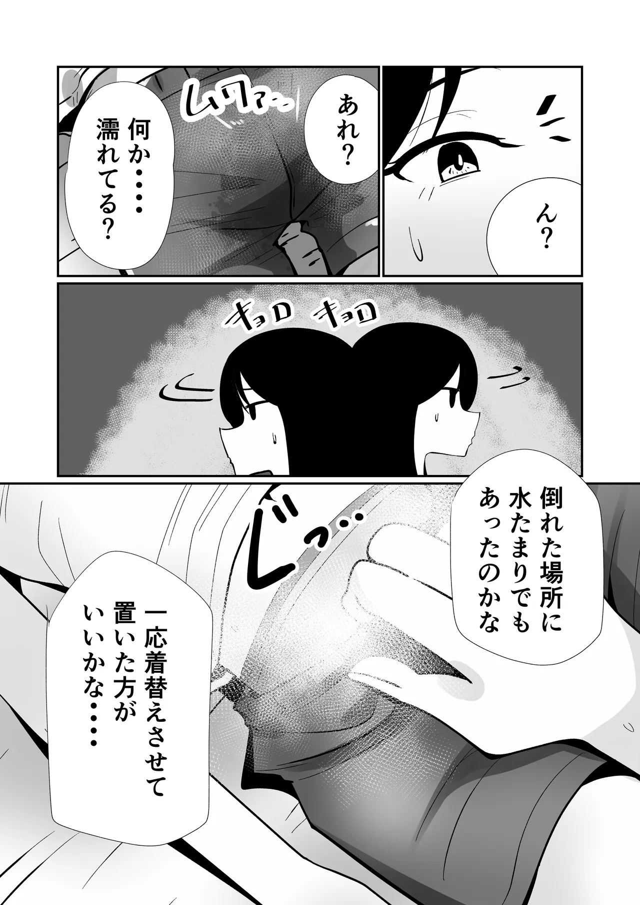 [Fuwafuwa Dan]Haeteru Musume, Haeta Sensei Page 4