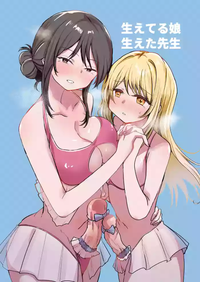[Fuwafuwa Dan]Haeteru Musume, Haeta Sensei