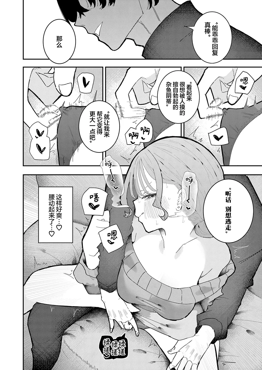 [Momico]Kareshi wa ASMR | 男友是ASMR(COMIC Anthurium 2026-10) [Chinese] [欶澜汉化组] [Digital] Page 12