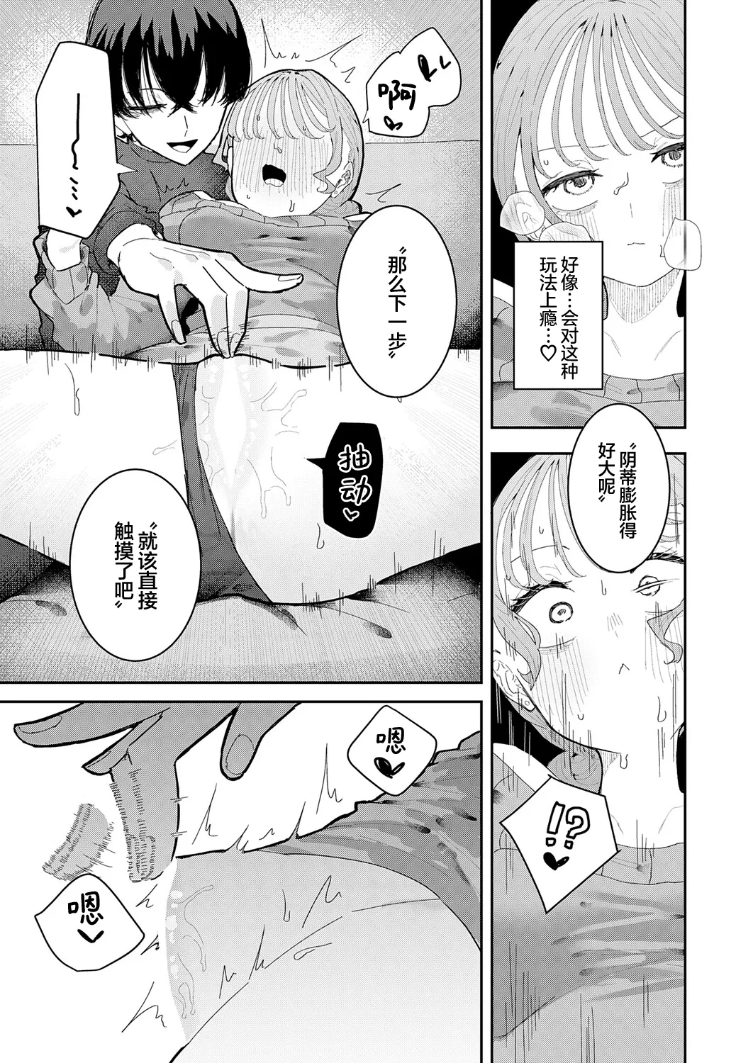 [Momico]Kareshi wa ASMR | 男友是ASMR(COMIC Anthurium 2026-10) [Chinese] [欶澜汉化组] [Digital] Page 13