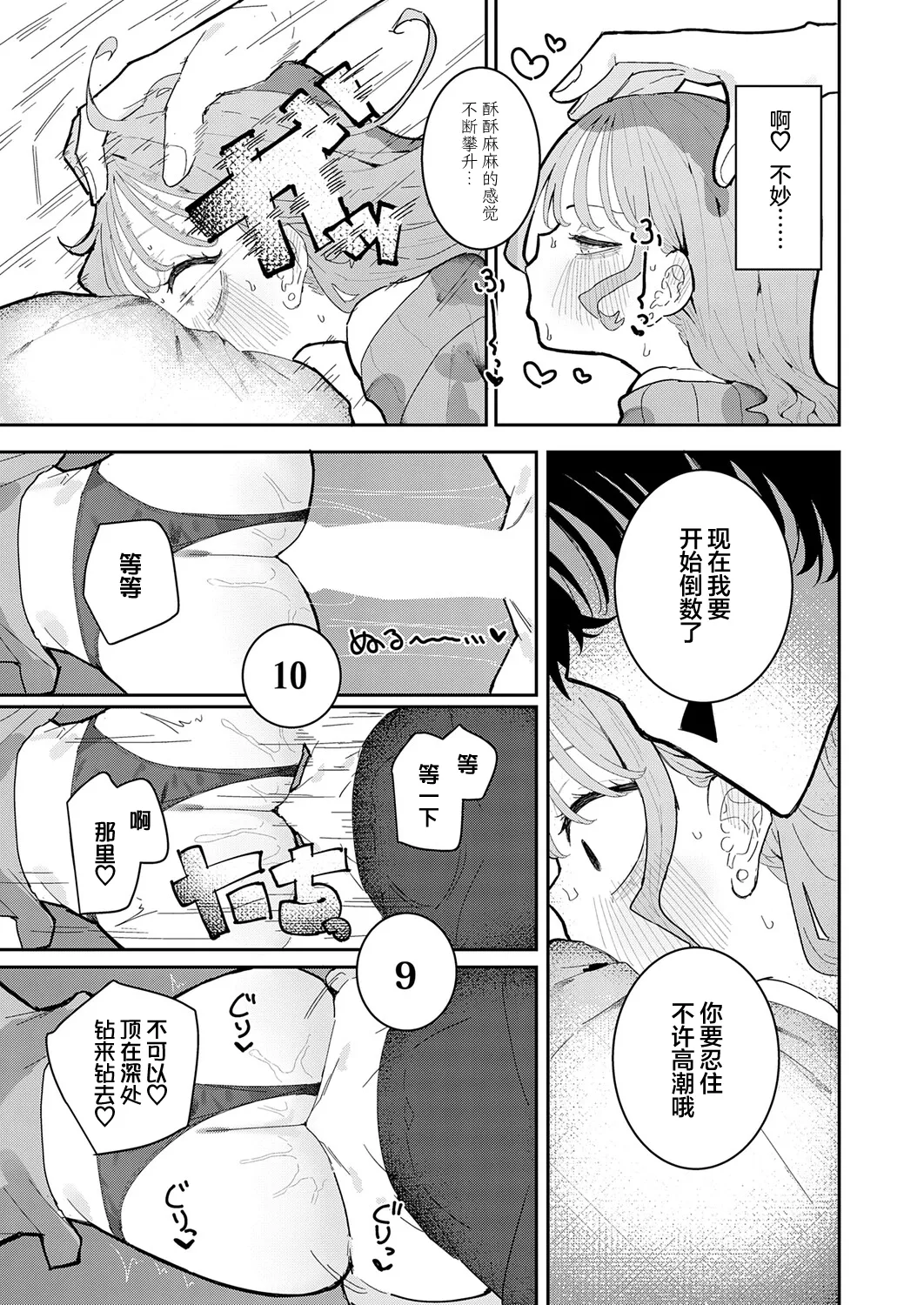 [Momico]Kareshi wa ASMR | 男友是ASMR(COMIC Anthurium 2026-10) [Chinese] [欶澜汉化组] [Digital] Page 17