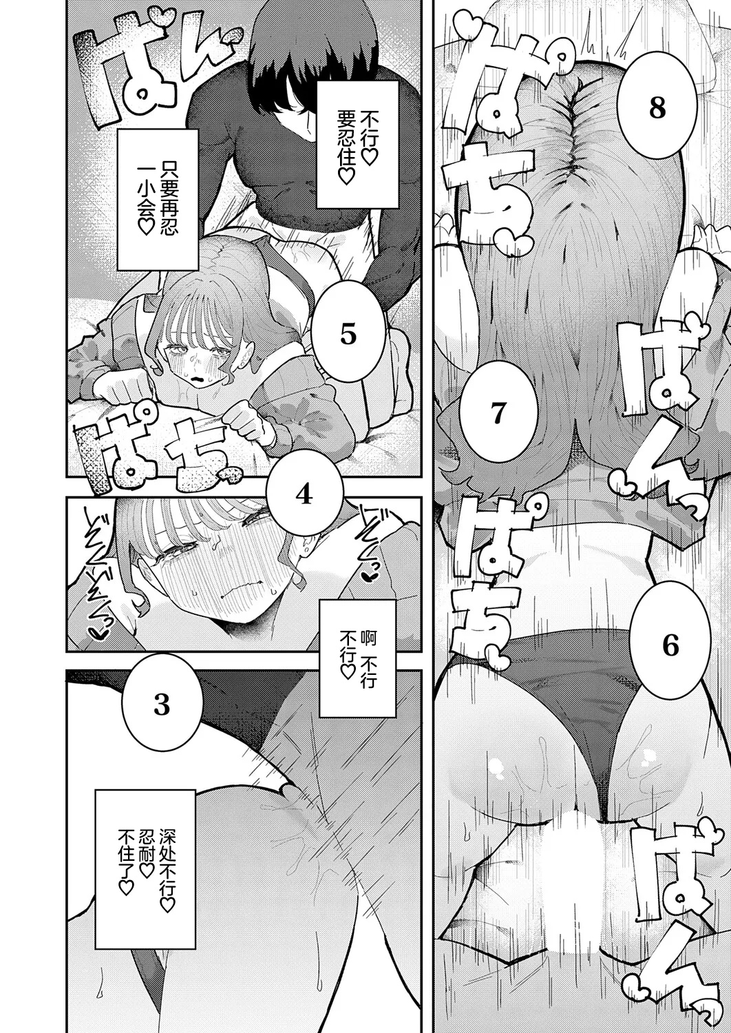 [Momico]Kareshi wa ASMR | 男友是ASMR(COMIC Anthurium 2026-10) [Chinese] [欶澜汉化组] [Digital] Page 18
