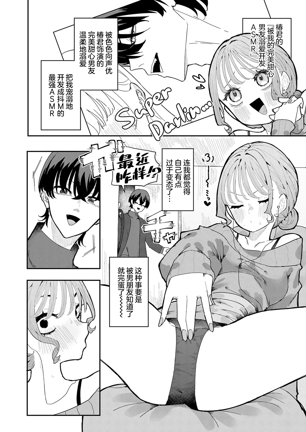 [Momico]Kareshi wa ASMR | 男友是ASMR(COMIC Anthurium 2026-10) [Chinese] [欶澜汉化组] [Digital] Page 2